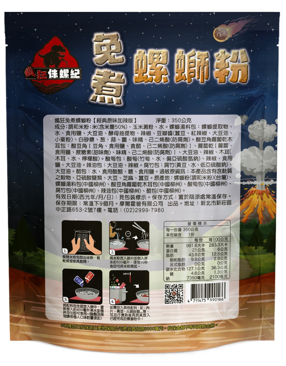 瘋狂 (免煮) 螺獅粉,U60990001,瘋狂(免煮)螺獅粉,30秒即可開動,免煮螺獅粉,所有商品