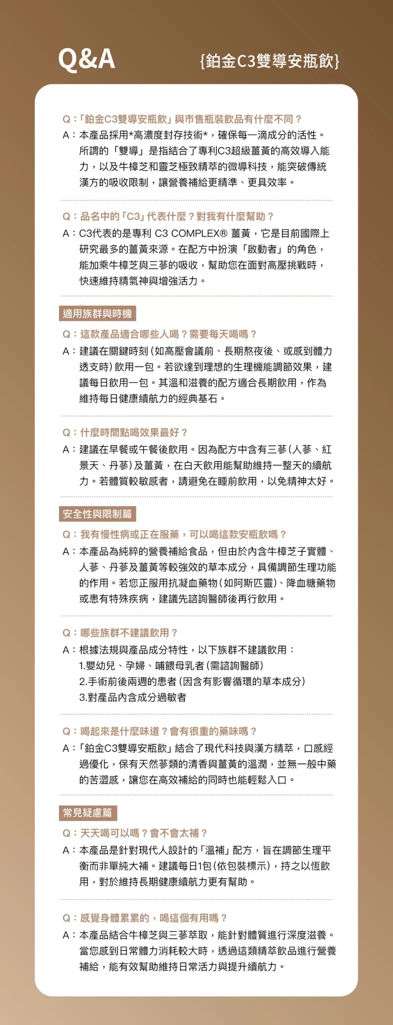 鉑金C3雙導安瓶飲,U60990003,鉑金C3雙導安瓶飲,如有購買請先至官方LINE@bvv6092a取得【售後討論群】連結，將有專業醫學博士提供健康諮詢,補氣神水,深度降火