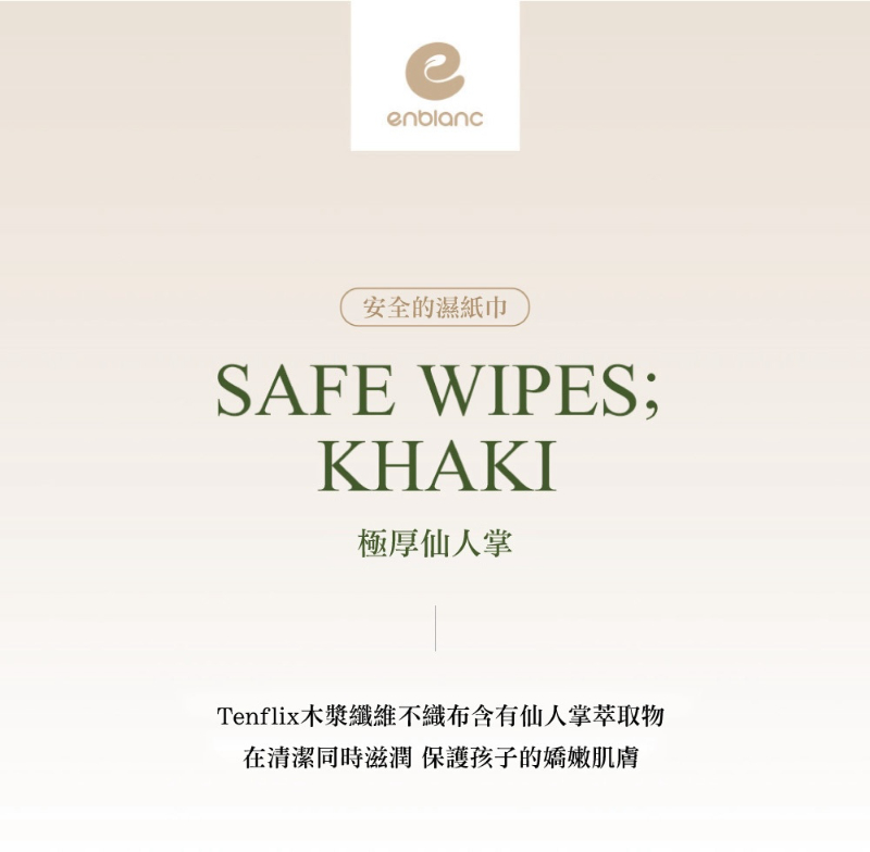 韓國ENBLANC 銀離子抗菌 極厚仙人掌 有蓋輕裝濕紙巾,U53520001,韓國ENBLANC銀離子抗菌極厚仙人掌有蓋輕裝濕紙巾,11級過濾純淨水,銀離子抗菌包裝,木漿纖維不織布