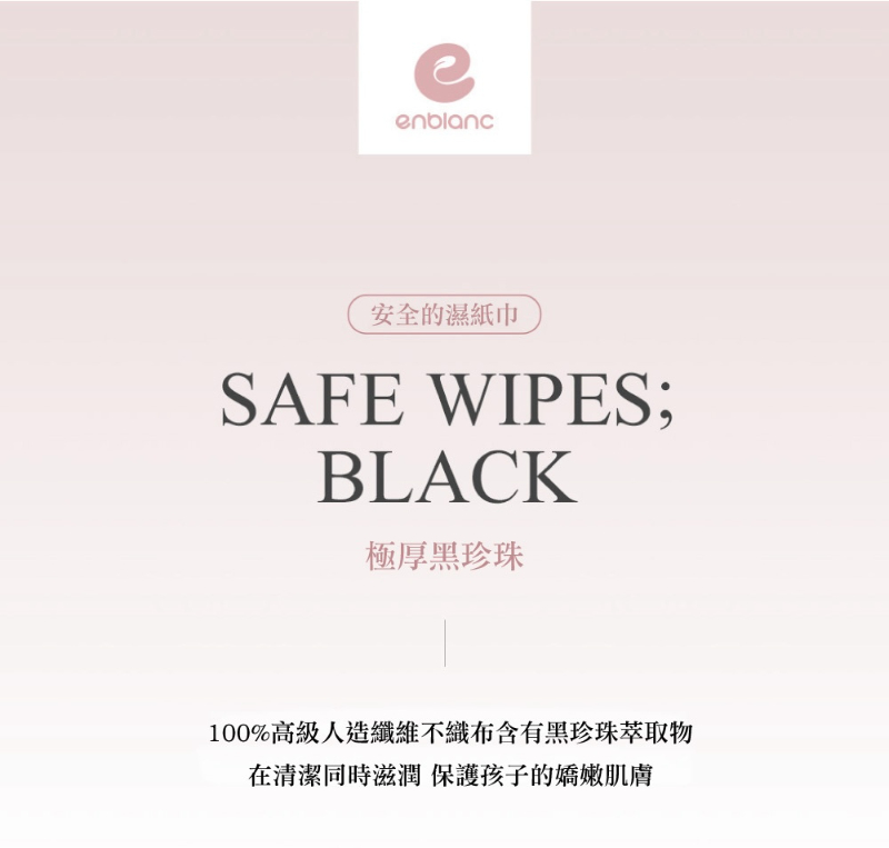 韓國ENBLANC 銀離子抗菌 極厚黑珍珠 有蓋隨身包純水濕紙巾,U53530003,韓國ENBLANC銀離子抗菌極厚黑珍珠有蓋隨身包純水濕紙巾,100%人造纖維不織布,11級過濾純淨水,3D立體壓紋設計