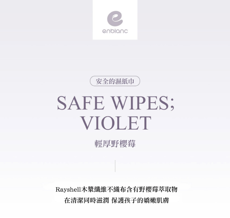 韓國ENBLANC 銀離子抗菌 輕厚野櫻莓 有蓋隨身包純水濕紙巾,U53530005,韓國ENBLANC銀離子抗菌輕厚野櫻莓有蓋隨身包純水濕紙巾,11級過濾純淨水,3D立體壓紋設計,銀離子抗菌包裝