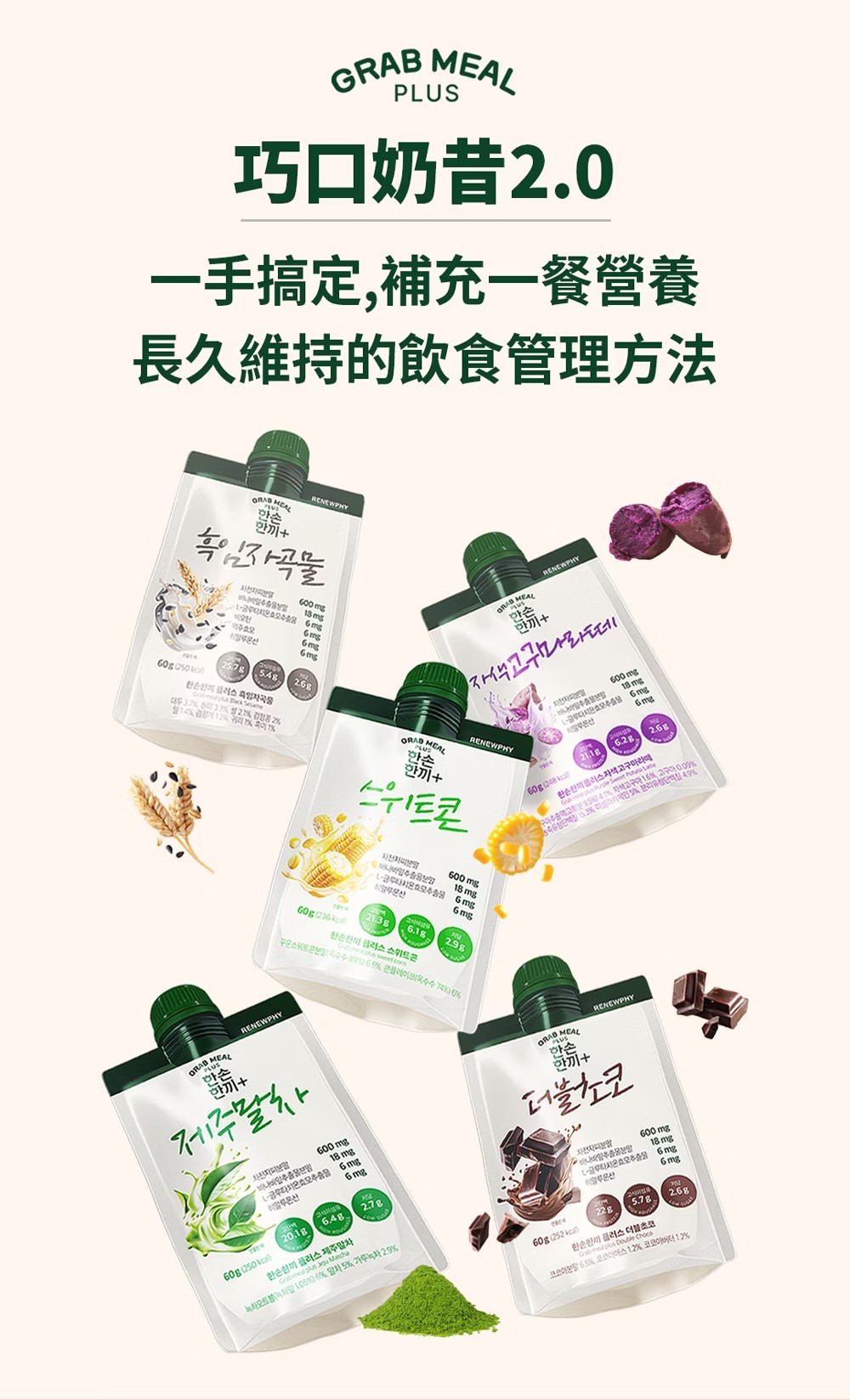 韓國RENEW PHY高蛋白巧口奶昔2.0