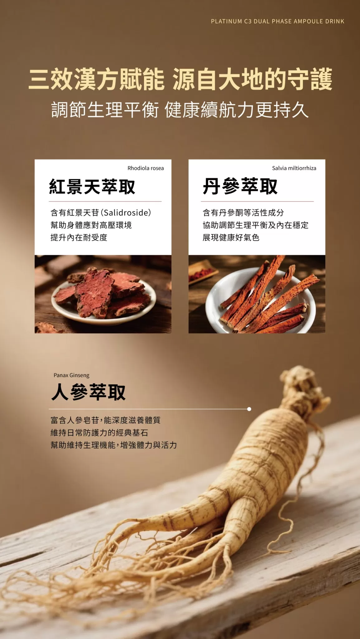鉑金C3雙導安瓶飲,U60990003,鉑金C3雙導安瓶飲,如有購買請先至官方LINE@bvv6092a取得【售後討論群】連結，將有專業醫學博士提供健康諮詢,補氣神水,深度降火