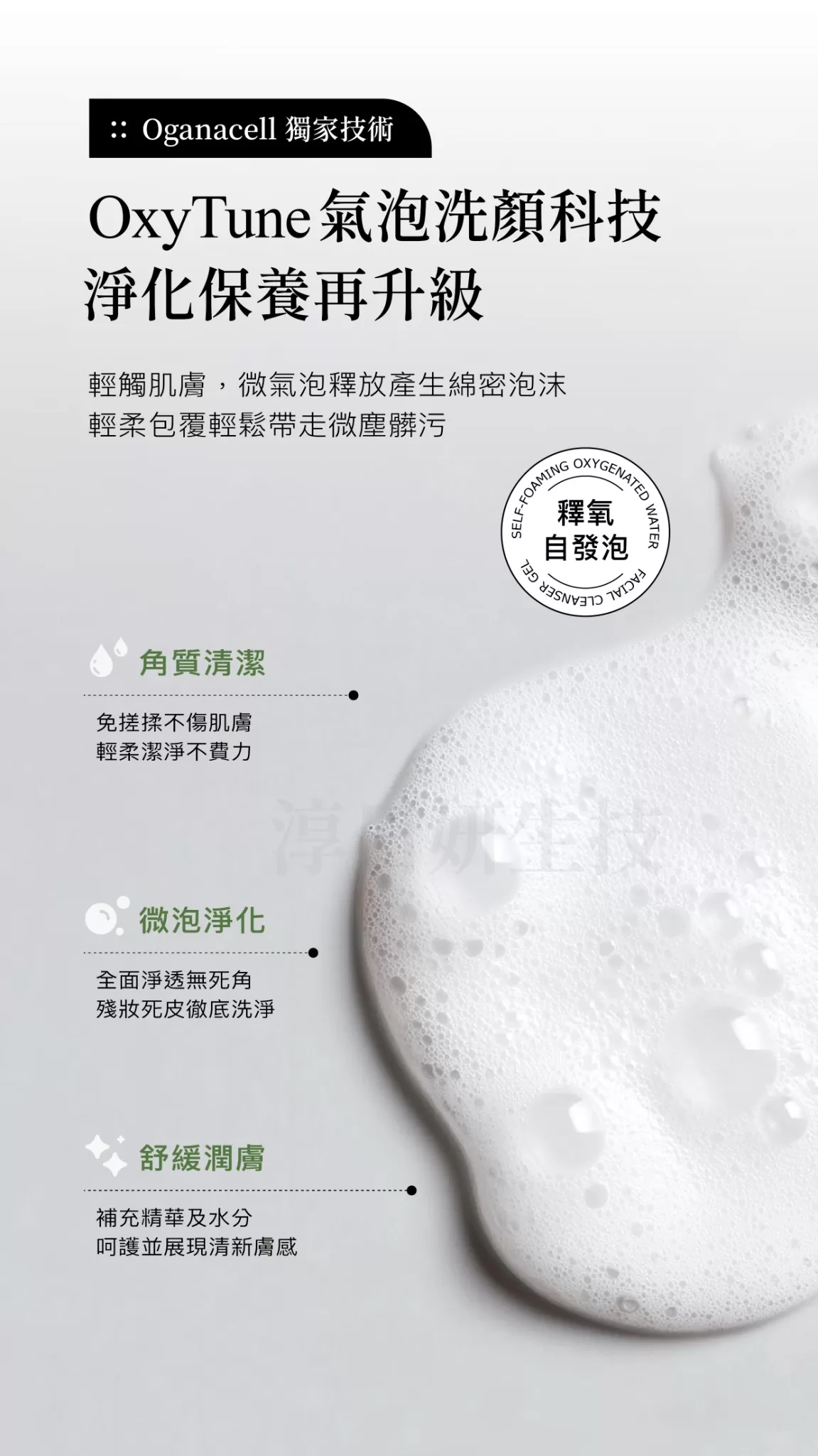 Oganacell舒緩調理潔面凝膠