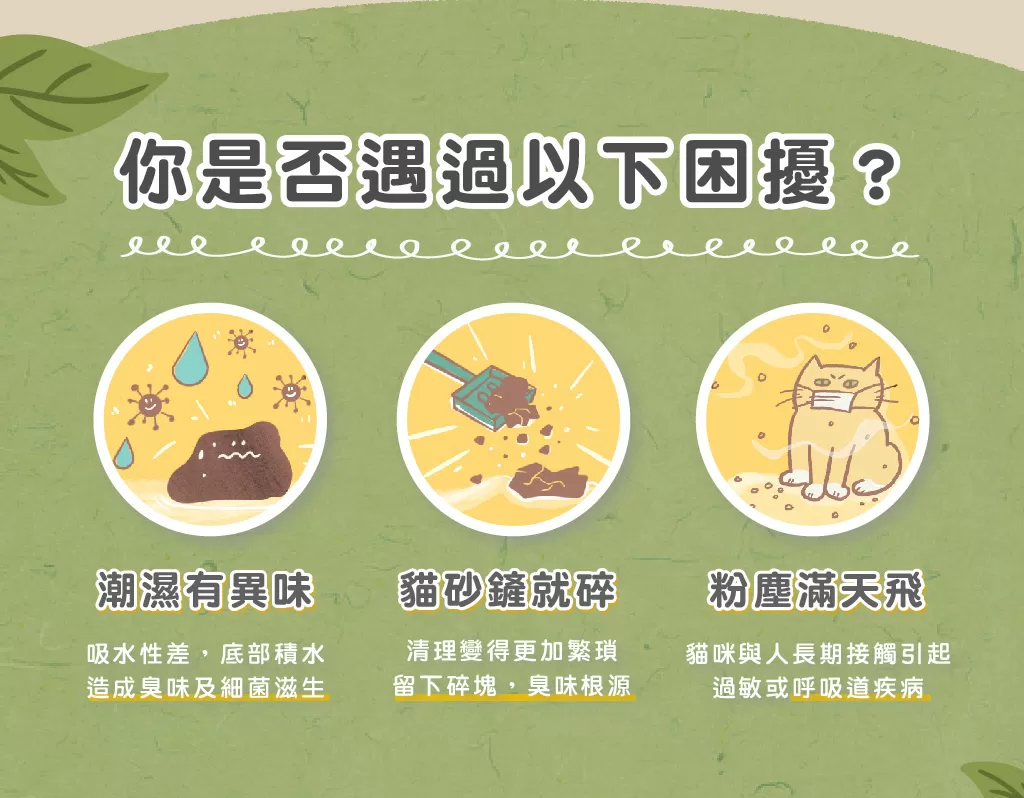 【除臭貓砂】超強凝結茶米砂 (兩種味道),U60910001,【除臭貓砂】超強凝結茶米砂(兩種味道),所有商品,寵物館,貓砂系列