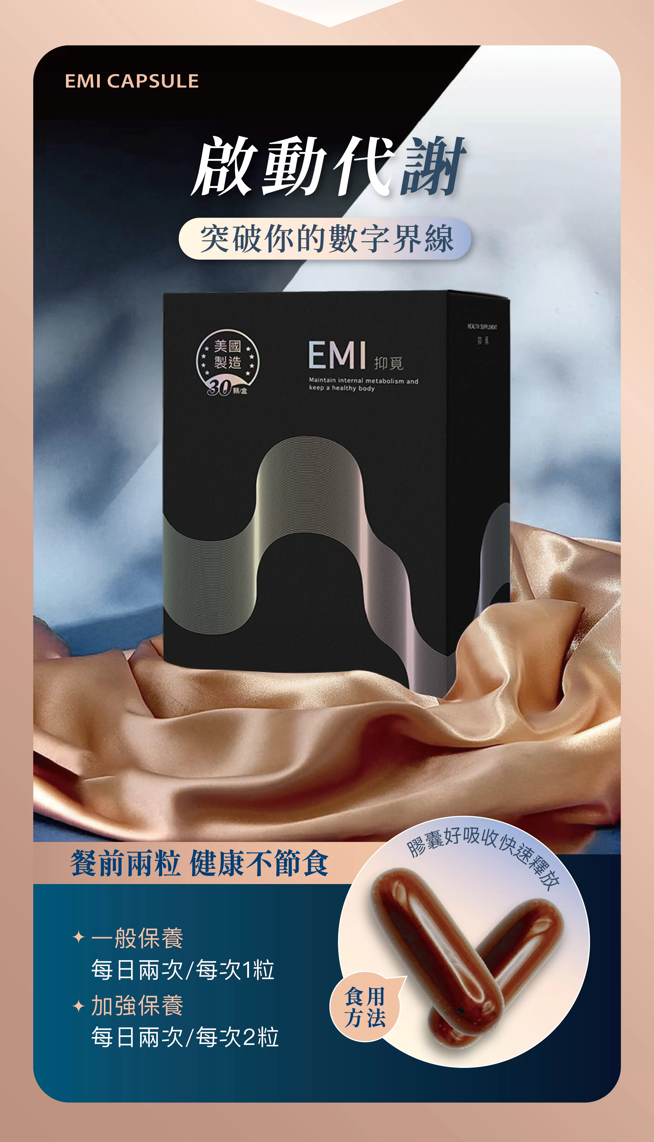 (美國)EMI抑覓-促進新陳代謝,U42480001,(美國)EMI抑覓-促進新陳代謝,如有購買請先至官方LINE取得建議搭配及飲食教程@bvv6092a以及取得【售後討論群】連結，將有專業醫學博士提供健康諮詢,促進新陳代謝,維持體態