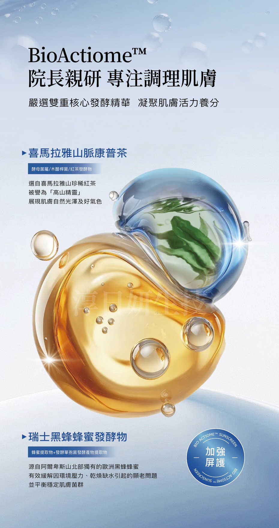 Oganacell Bio Actiome防曬霜