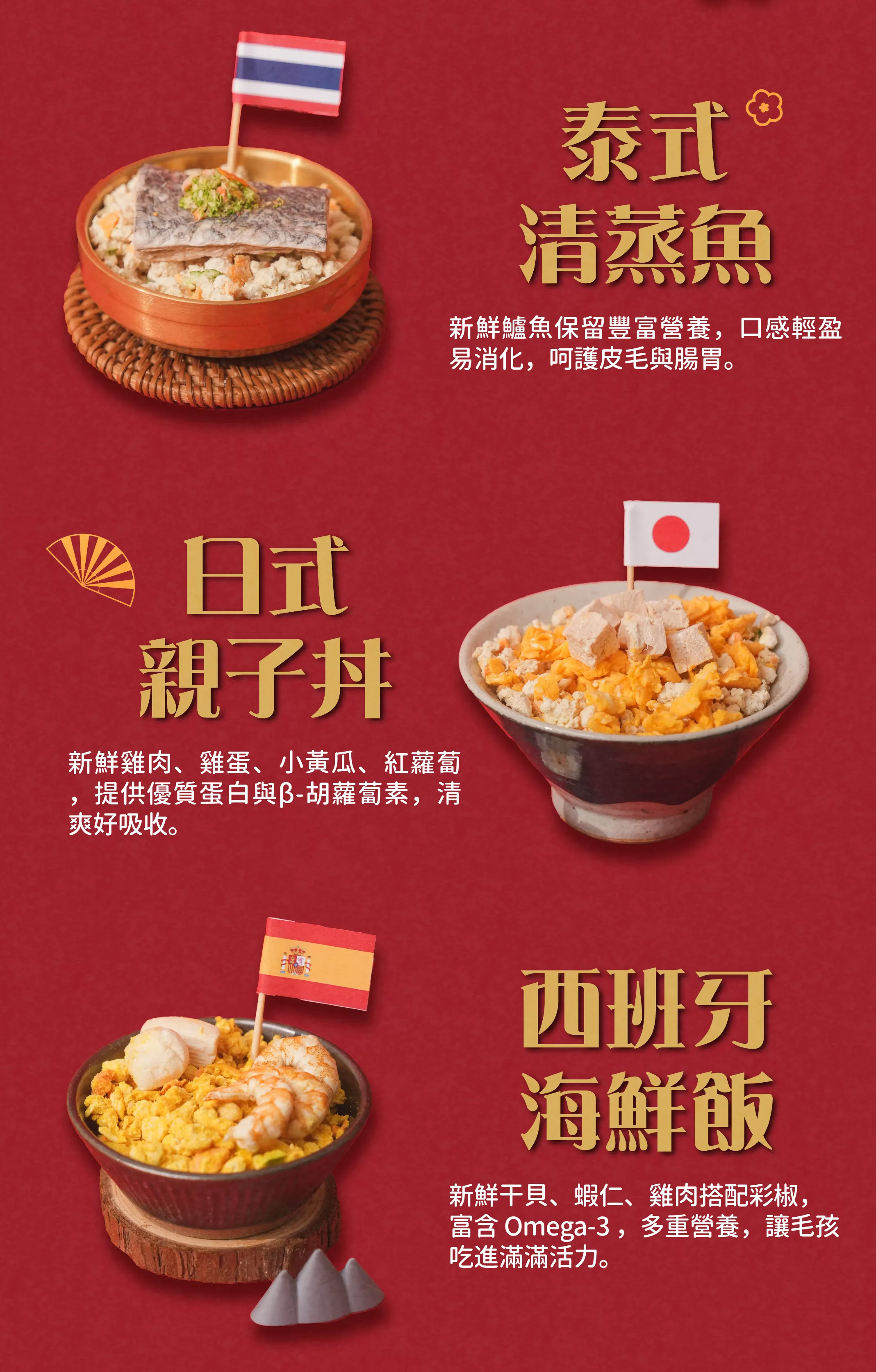 《2026 寵物年菜》⭐貓狗適用⭐凍乾年菜｜環遊世界年菜