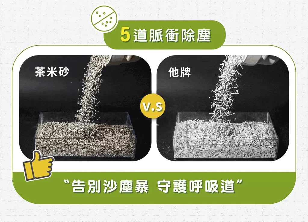 【除臭貓砂】超強凝結茶米砂 (兩種味道),U60910001,【除臭貓砂】超強凝結茶米砂(兩種味道),所有商品,寵物館,貓砂系列