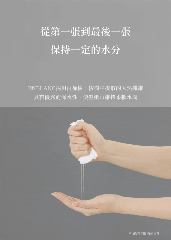 韓國ENBLANC 銀離子抗菌 極厚仙人掌 有蓋輕裝濕紙巾,U53520001,韓國ENBLANC銀離子抗菌極厚仙人掌有蓋輕裝濕紙巾,11級過濾純淨水,銀離子抗菌包裝,木漿纖維不織布