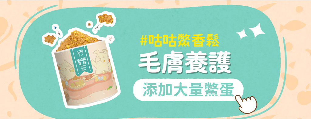 【寵物肉鬆】魚子醬香鬆 | 滿滿魚子香 | | 挑食救星 | 肉鬆