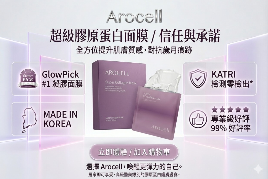 (韓國)AROCELL 超級膠原再生水凝膜(4片/盒),U60250002,(韓國)AROCELL超級膠原再生水凝膜(4片/盒),韓國熱銷No.1　每0.5秒售出1片,膠原導入+鎮定修護,所有商品