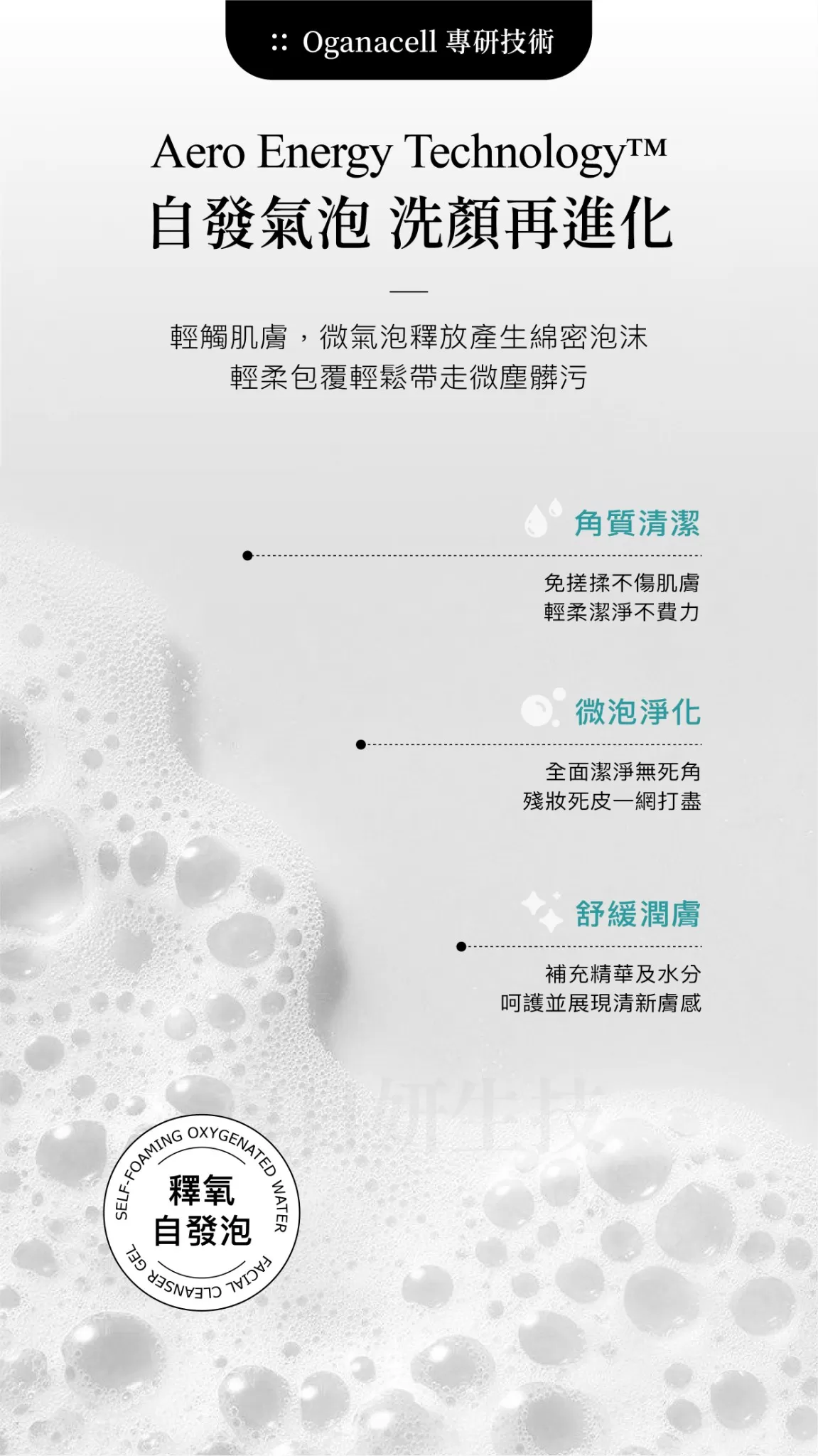 Oganacell潤澤有氧潔面凝膠
