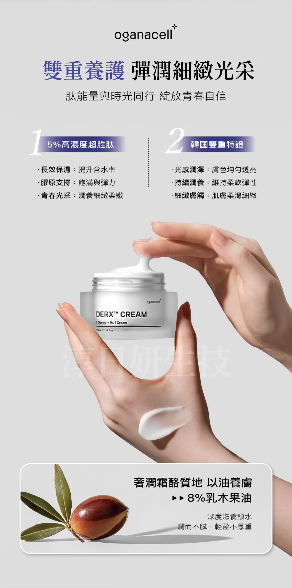 (韓國)Oganacell  DERX 超胜肽護膚霜50ML