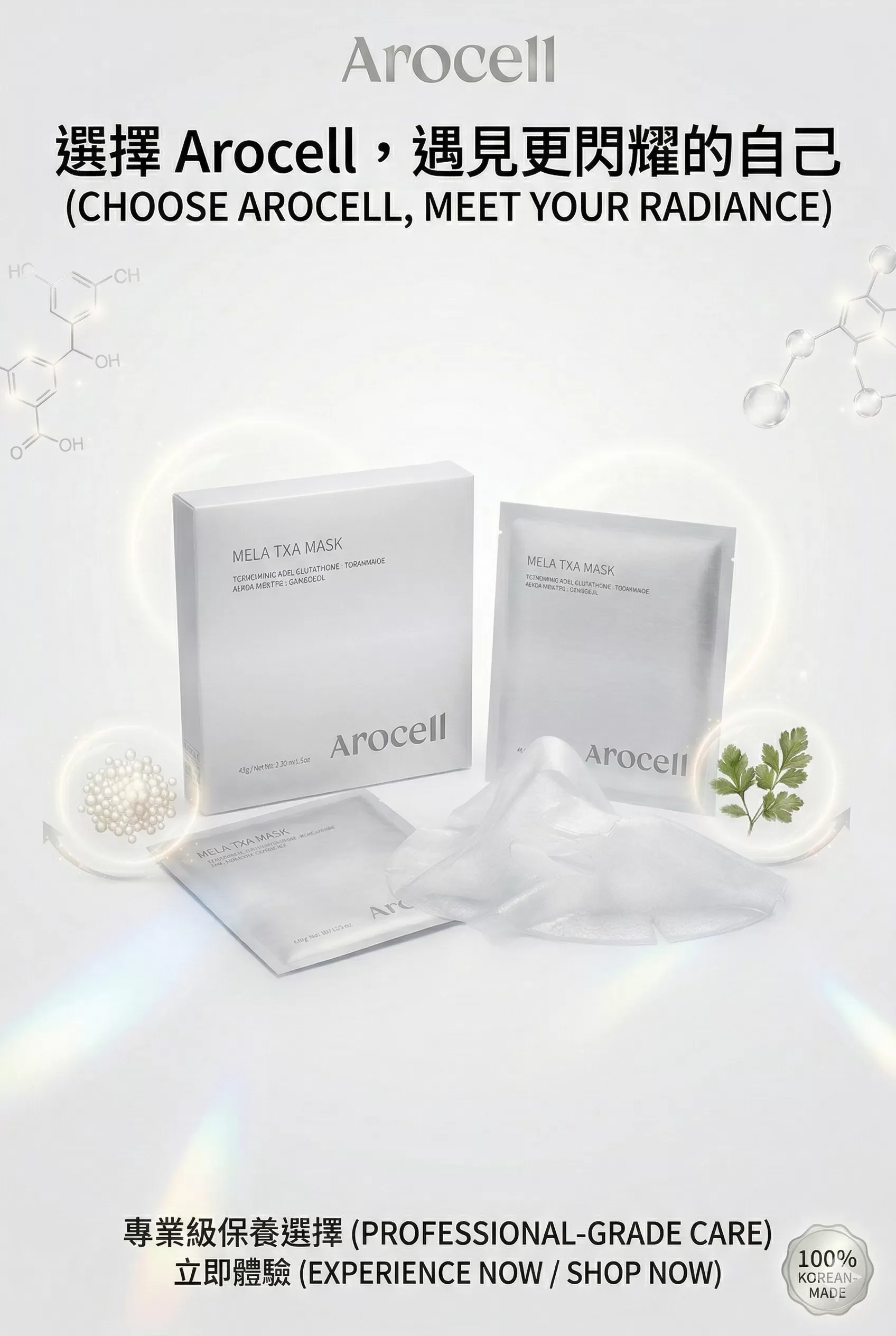 (韓國)AROCELL TXA淨白傳明酸高效水凝膜(4片/盒),U60250003,(韓國)AROCELLTXA淨白傳明酸高效水凝膜(4片/盒),2025美妝雜誌「編輯推薦獎」,打造透亮牛奶肌,所有商品