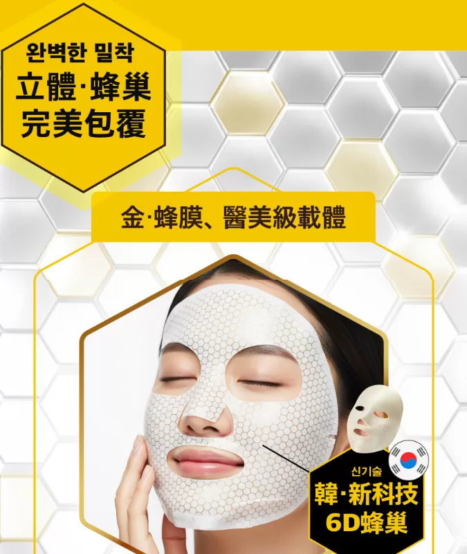 Lifeso 韓國空運6D蜂王乳黃金超導面膜,U61030003,Lifeso韓國空運6D蜂王乳黃金超導面膜,所有商品,保養館,臉部保養