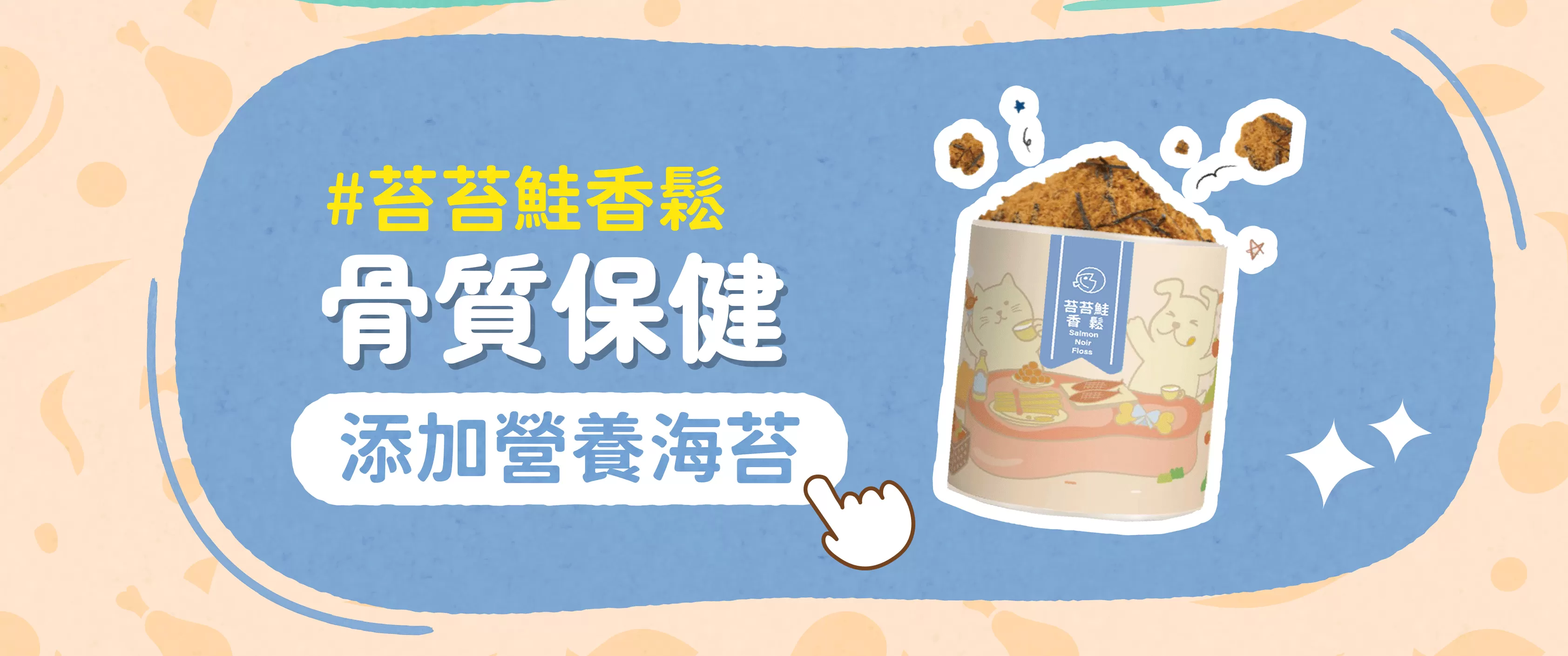 【寵物肉鬆】魚子醬香鬆 | 滿滿魚子香 | | 挑食救星 | 肉鬆