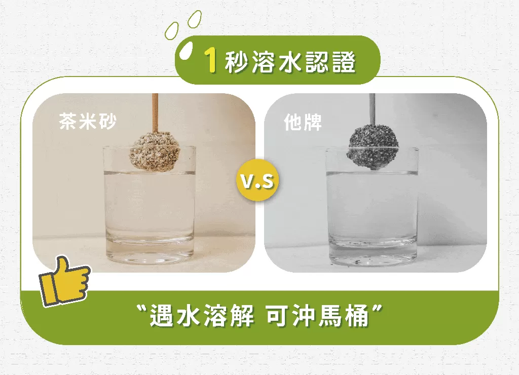 【除臭貓砂】超強凝結茶米砂 (兩種味道),U60910001,【除臭貓砂】超強凝結茶米砂(兩種味道),所有商品,寵物館,貓砂系列