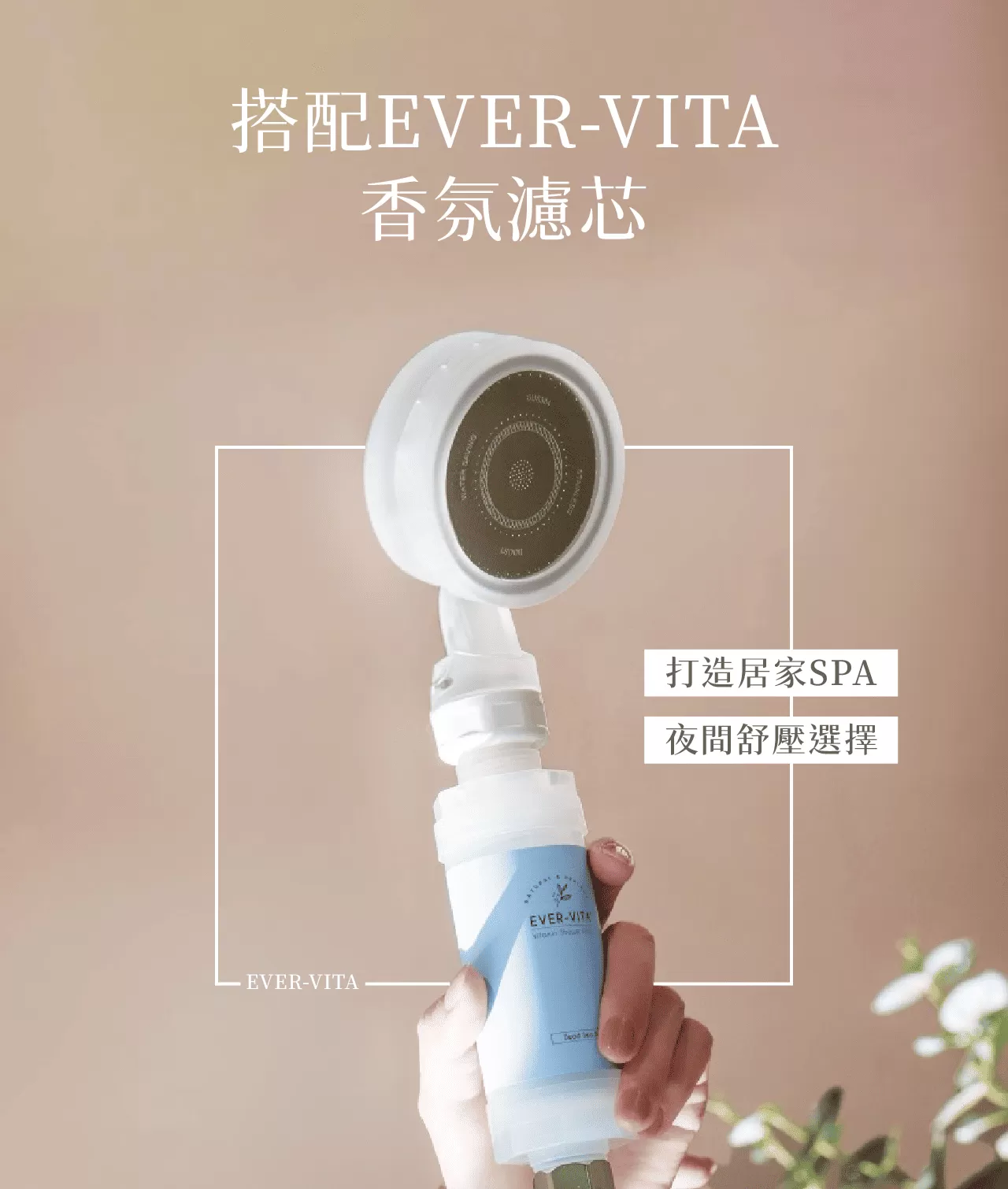 韓國 EVER-VITA 蓮蓬頭除氯香氛濾芯( 多款香氣任選 ),U60910002,韓國EVER-VITA蓮蓬頭除氯香氛濾芯(多款香氣任選),含1400顆檸檬維C,沐浴保養,所有商品