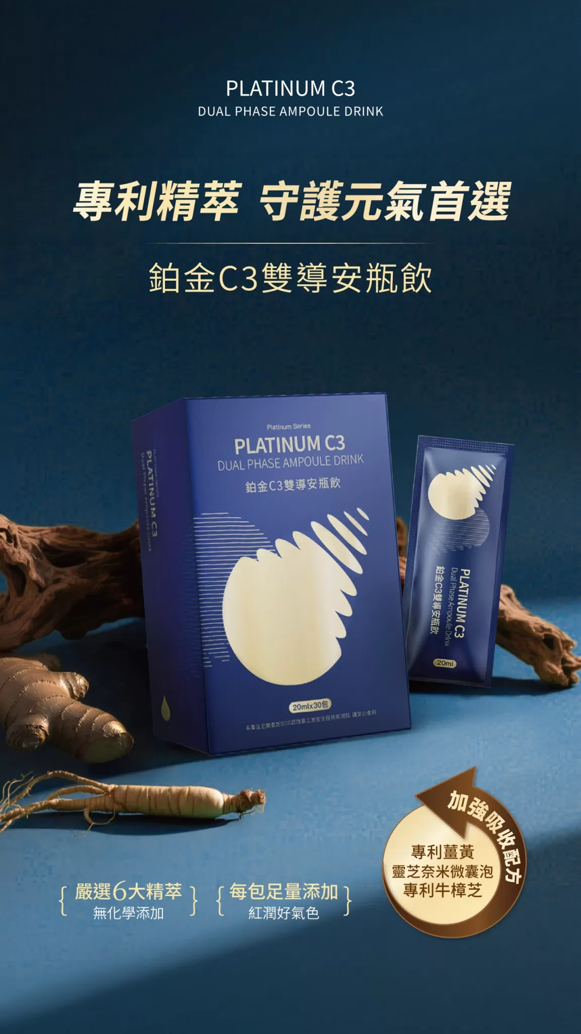 鉑金C3雙導安瓶飲,U60990003,鉑金C3雙導安瓶飲,如有購買請先至官方LINE@bvv6092a取得【售後討論群】連結，將有專業醫學博士提供健康諮詢,補氣神水,深度降火