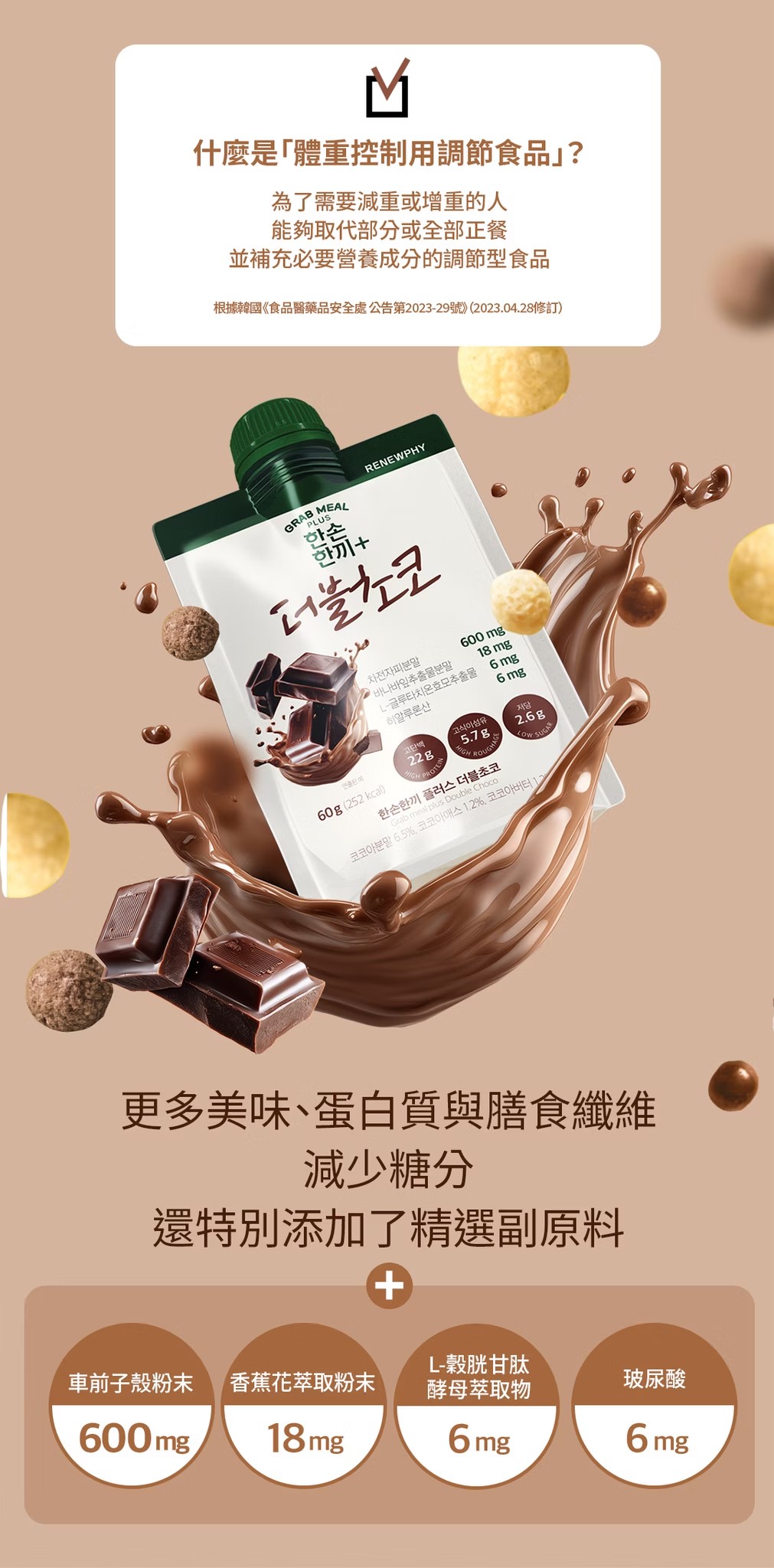 韓國RENEW PHY高蛋白巧口奶昔2.0