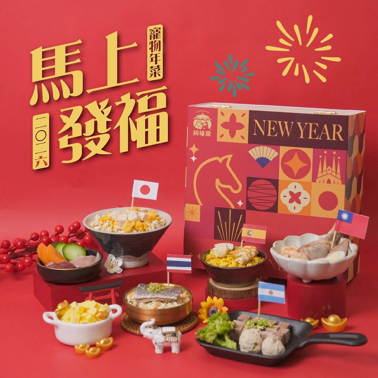 《2026 寵物年菜》⭐貓狗適用⭐凍乾年菜｜環遊世界年菜