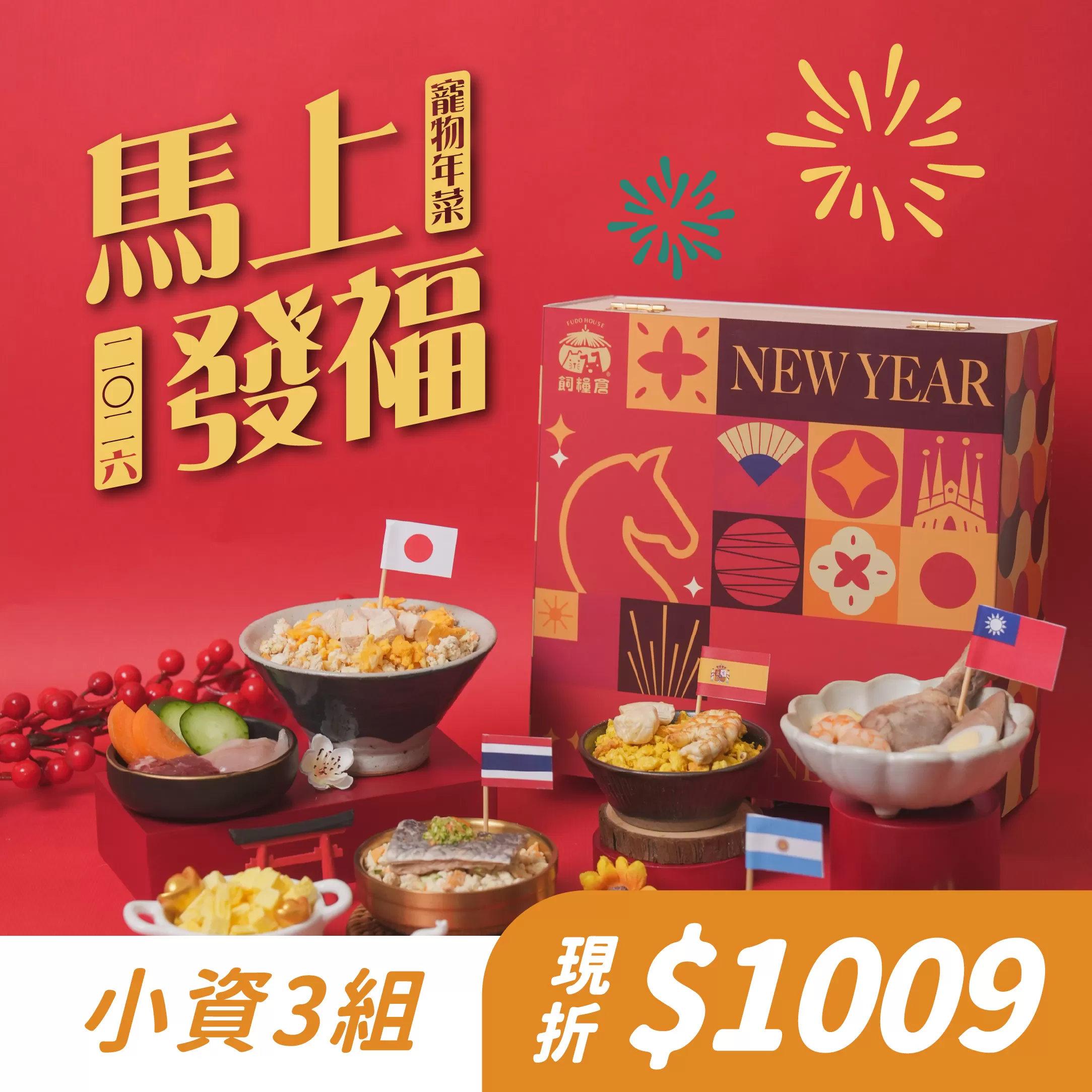 《2026 寵物年菜》⭐貓狗適用⭐凍乾年菜｜環遊世界年菜