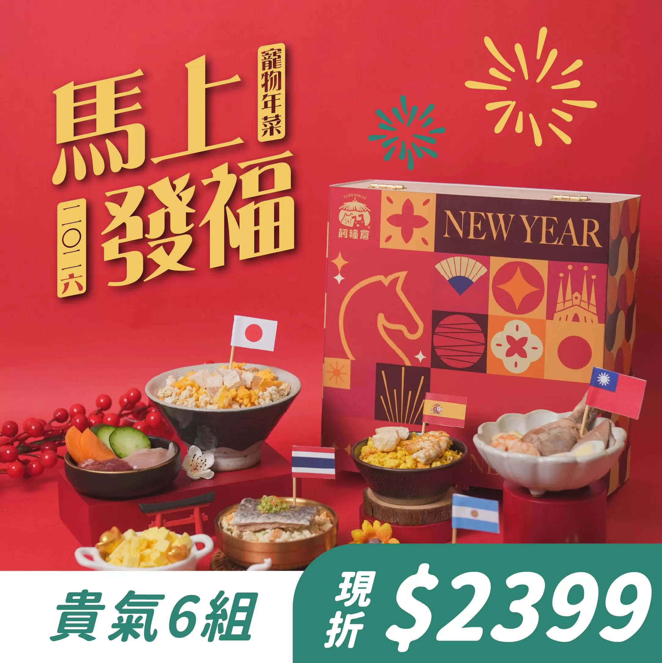 《2026 寵物年菜》⭐貓狗適用⭐凍乾年菜｜環遊世界年菜