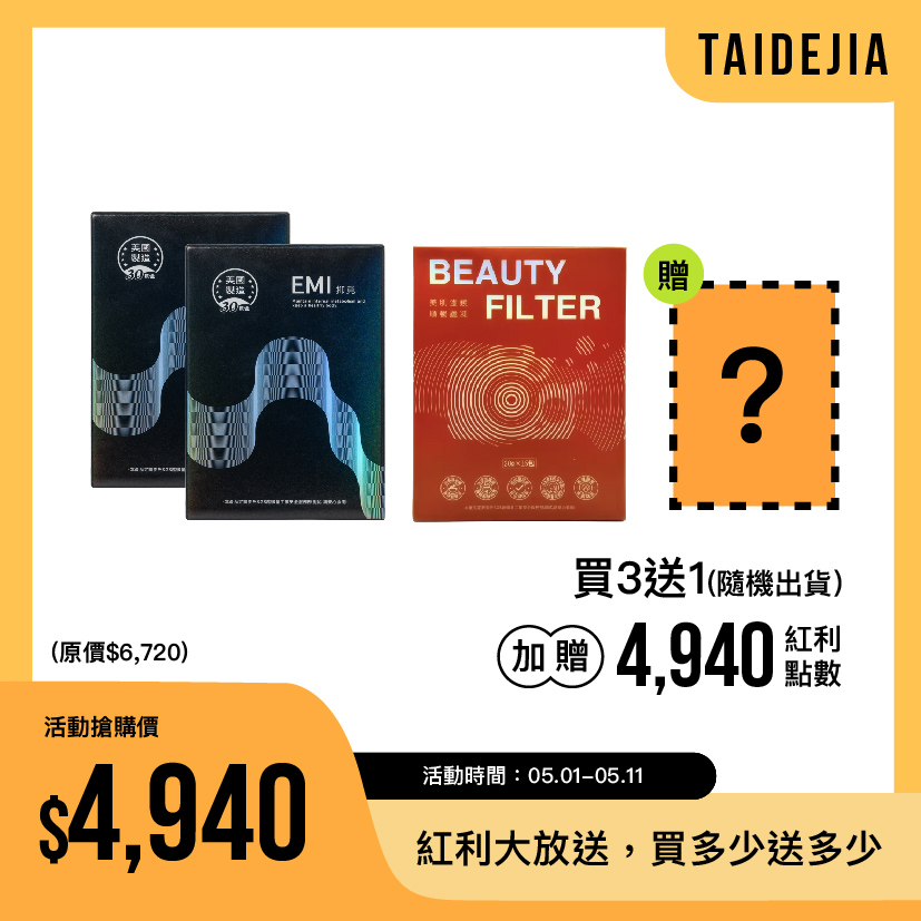 5/1~5/11 抑覓/暢纖凍 紅利點數大放送