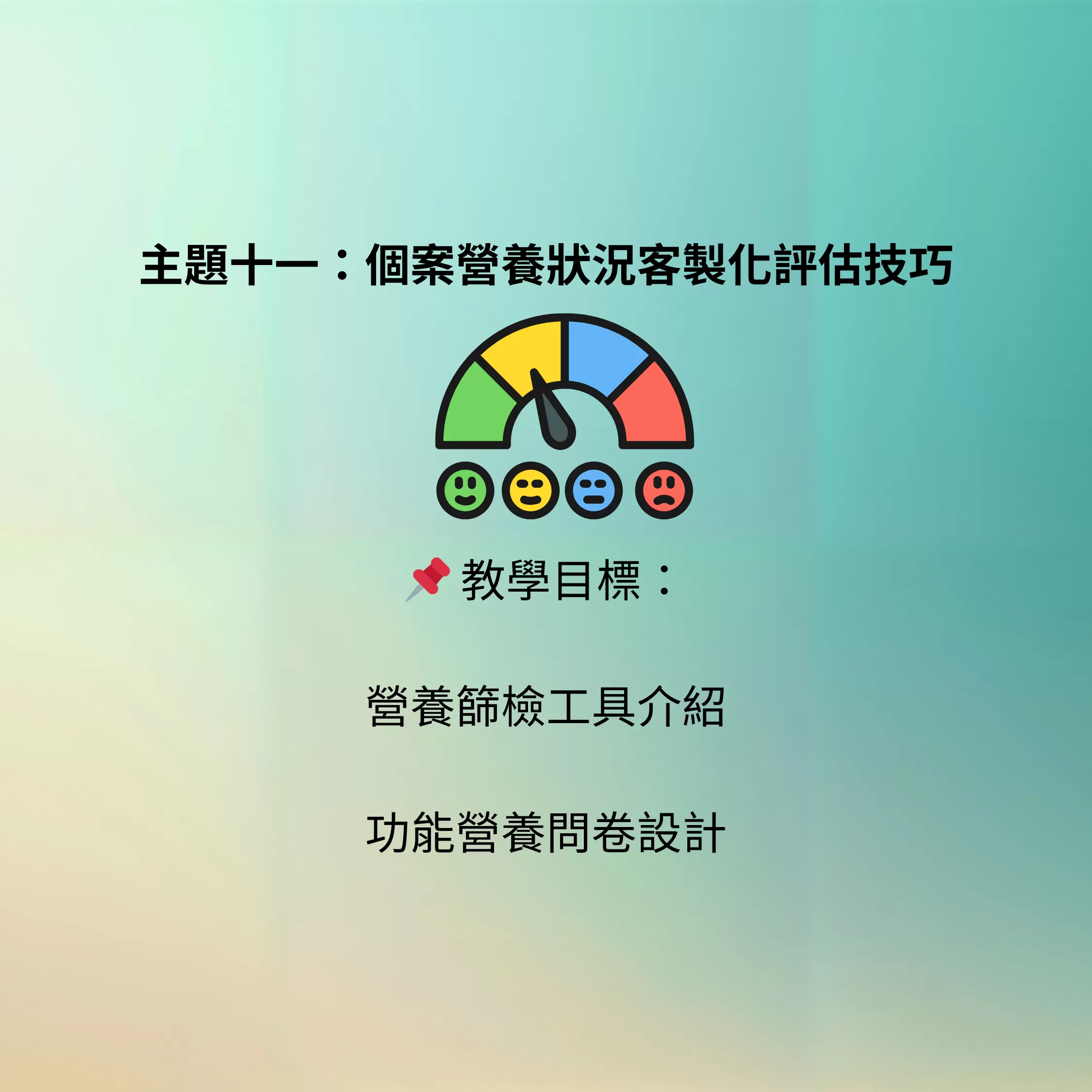 保健品規劃師 1,o26001,保健品規劃師1,保健品規劃師,保健品規劃師,線上課程