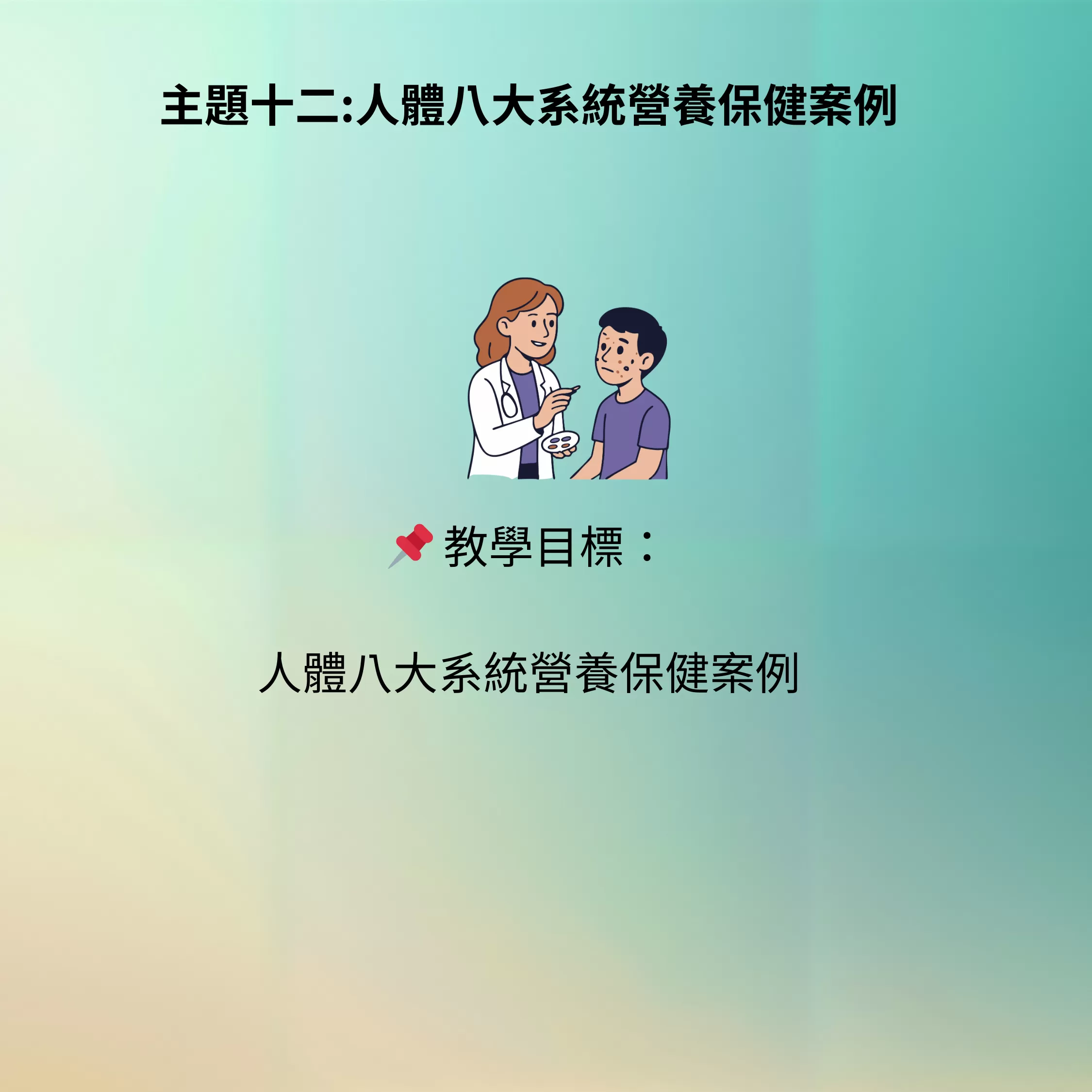 保健品規劃師 1,o26001,保健品規劃師1,保健品規劃師,保健品規劃師,線上課程