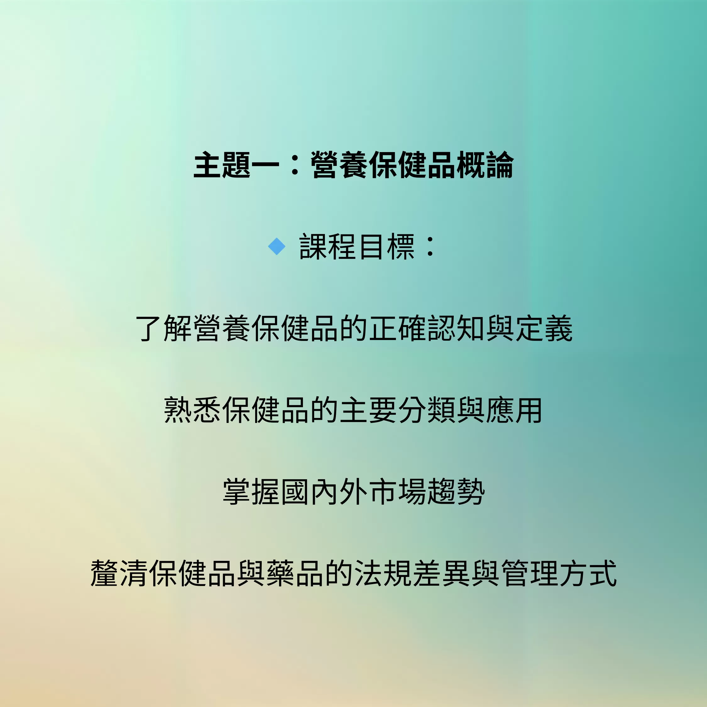 保健品規劃師 1,o26001,保健品規劃師1,保健品規劃師,保健品規劃師,線上課程