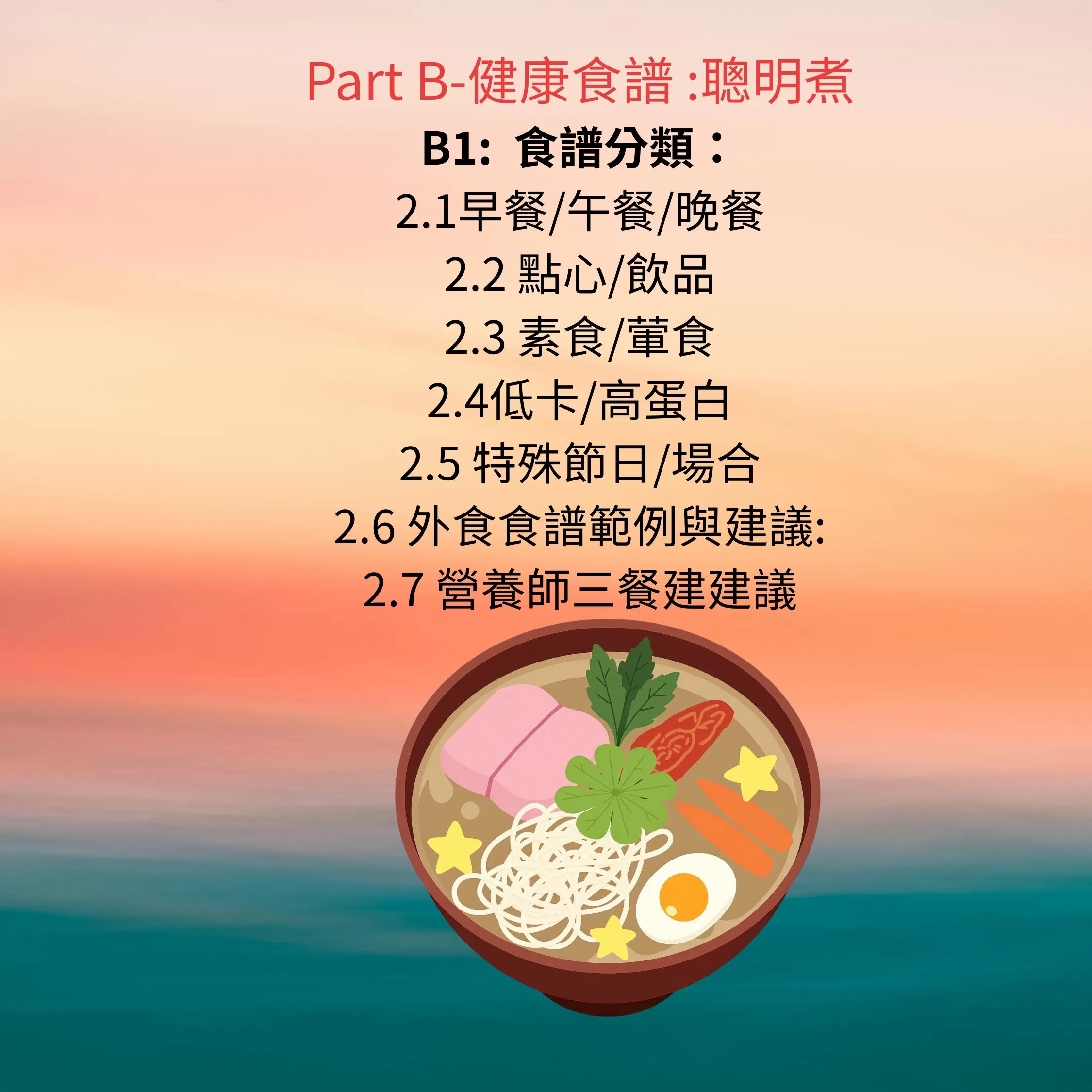 健康吃/聰明煮/愛運動,e2026001,健康吃/聰明煮/愛運動,電子書,營養相關,健身相關