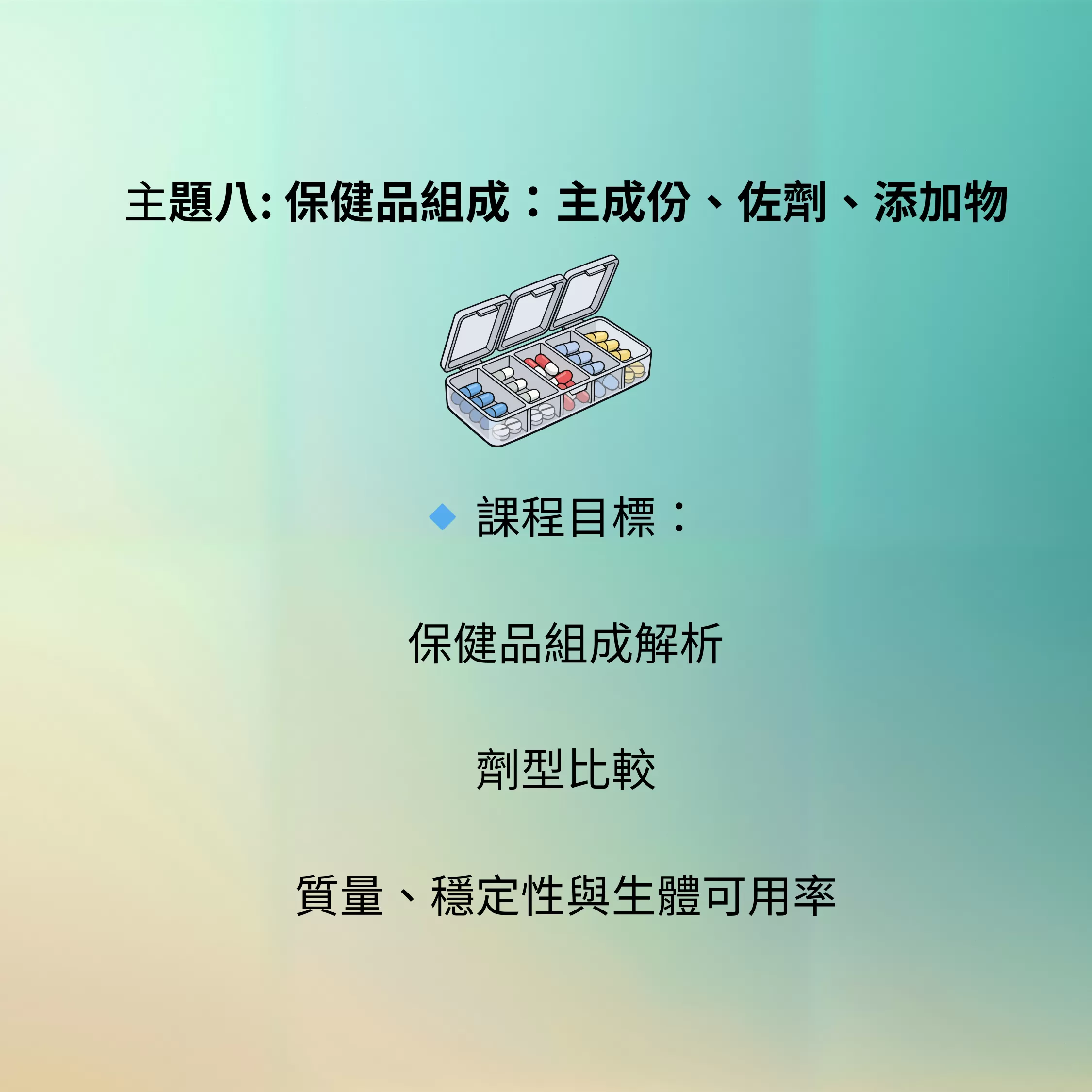 保健品規劃師 1,o26001,保健品規劃師1,保健品規劃師,保健品規劃師,線上課程