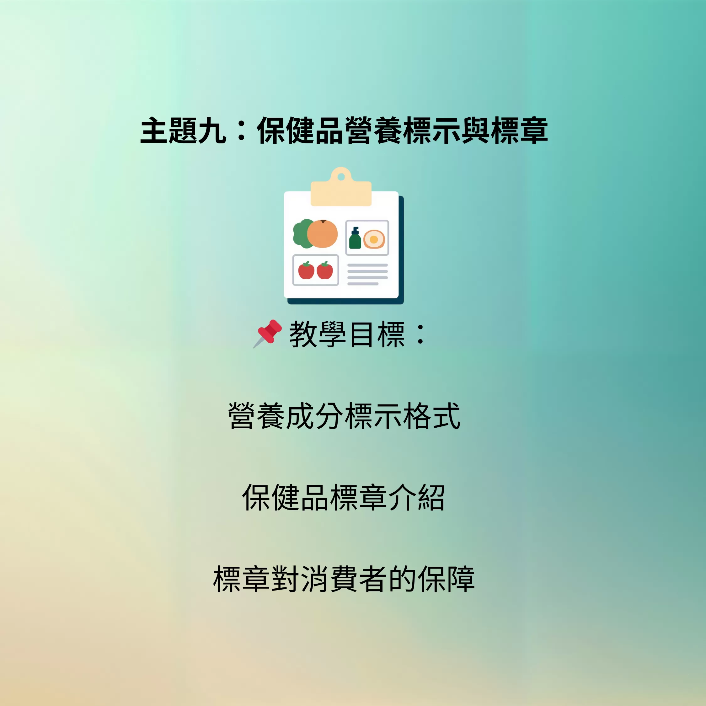 保健品規劃師 1,o26001,保健品規劃師1,保健品規劃師,保健品規劃師,線上課程