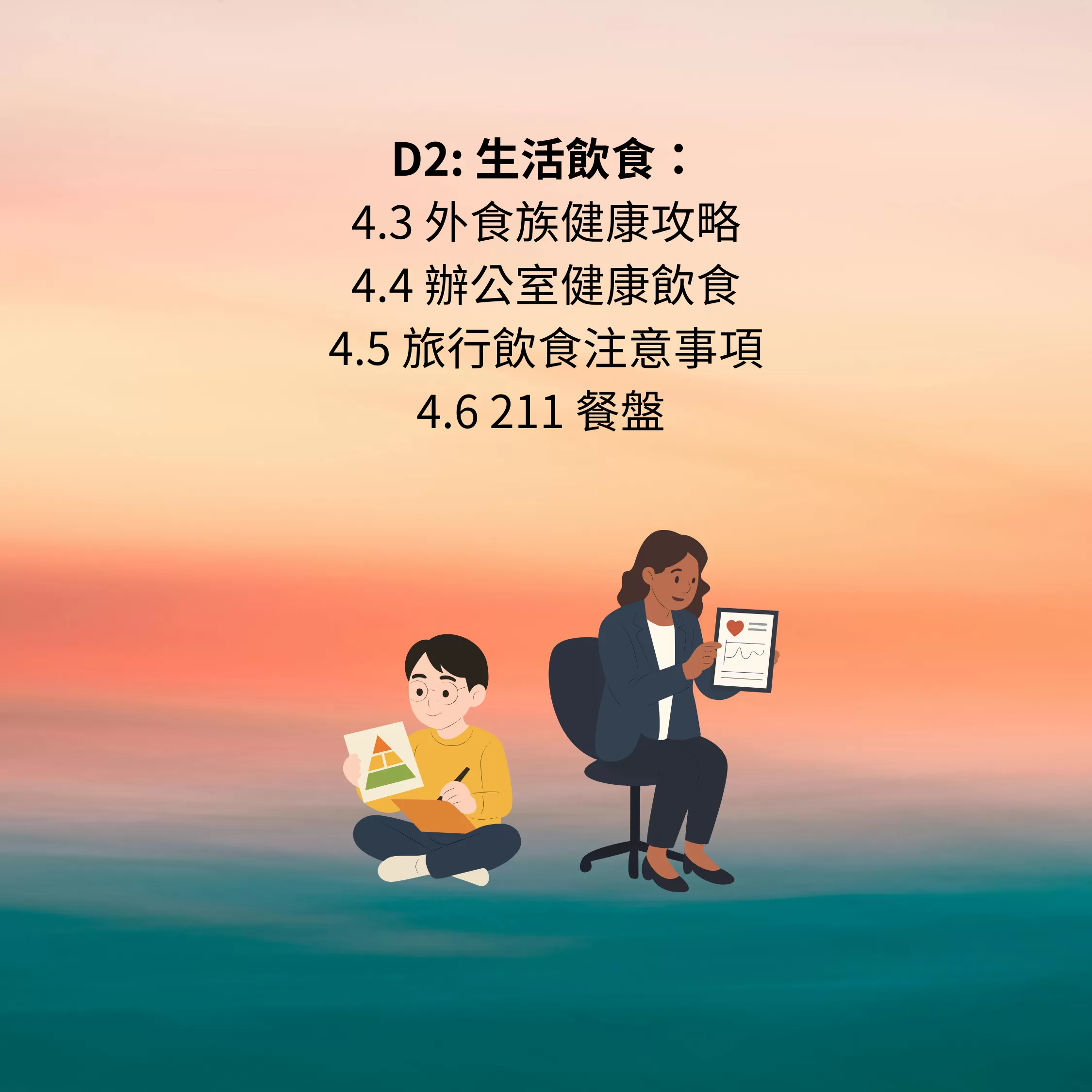 健康吃/聰明煮/愛運動,e2026001,健康吃/聰明煮/愛運動,電子書,營養相關,健身相關