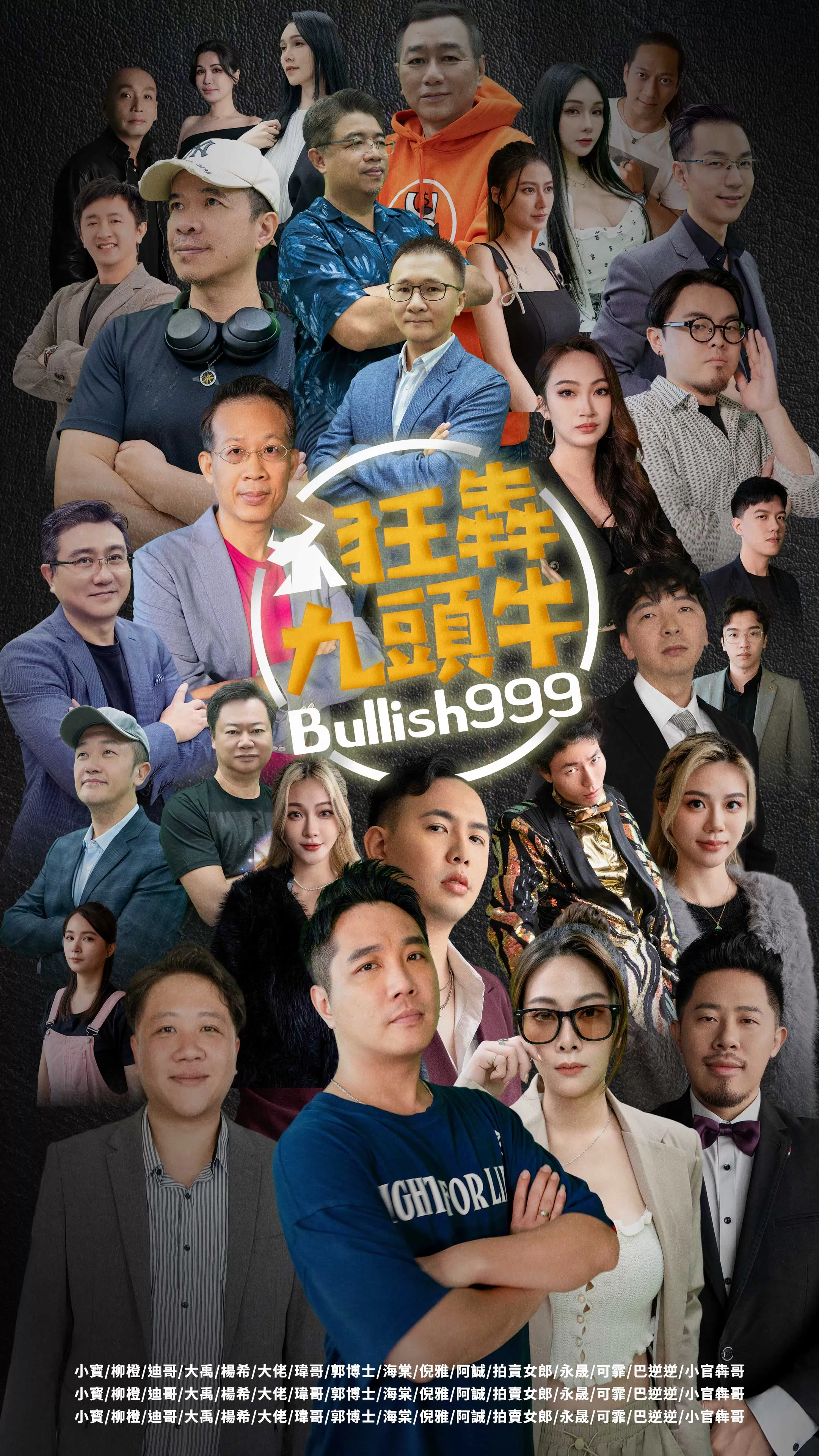 狂犇九頭牛EP1
