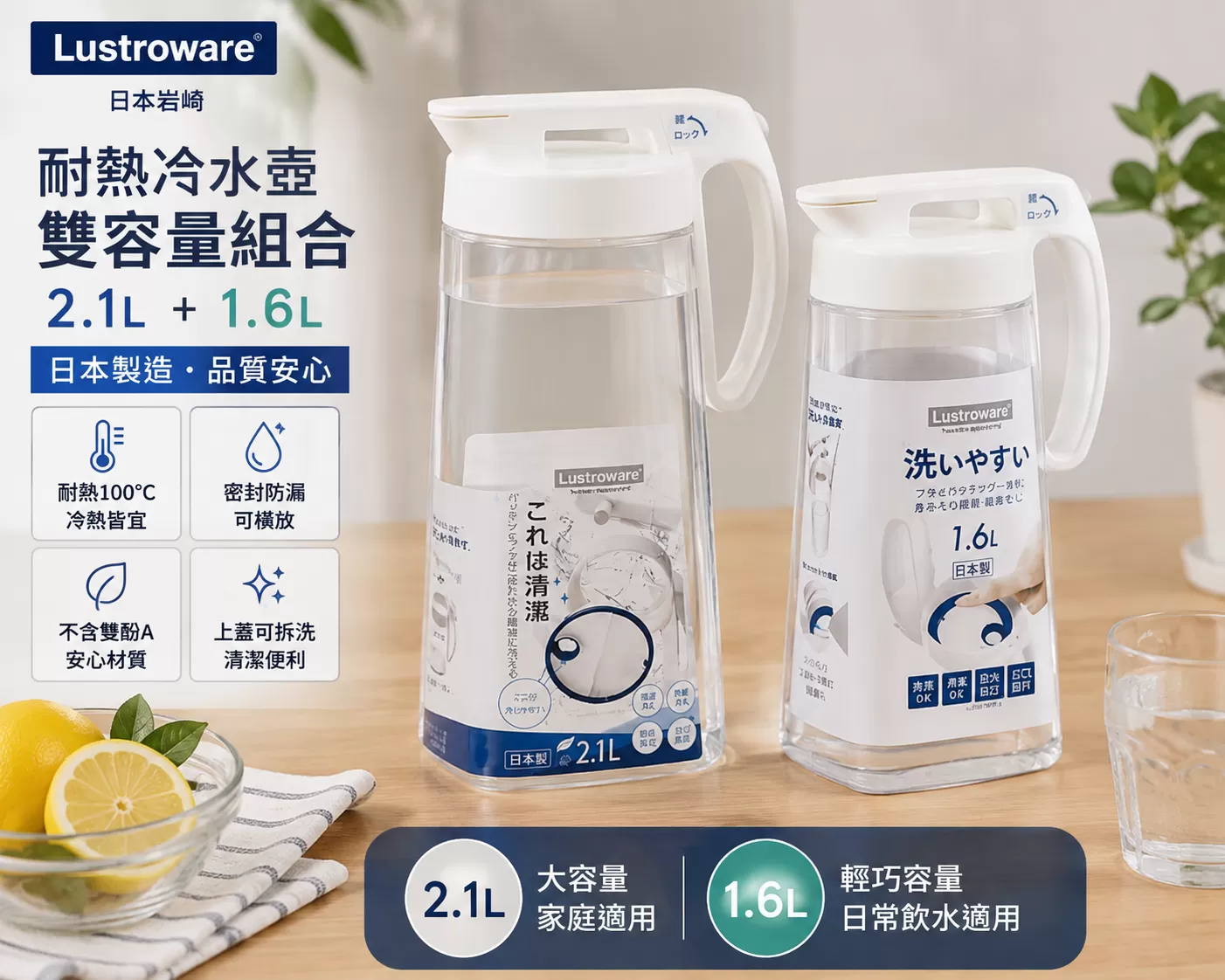 【LUSTROWARE】耐熱冷水壺系列