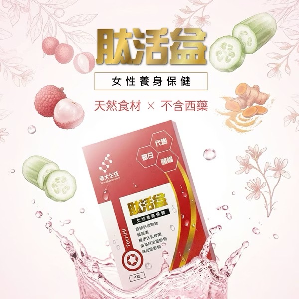 【雍大】肽活益