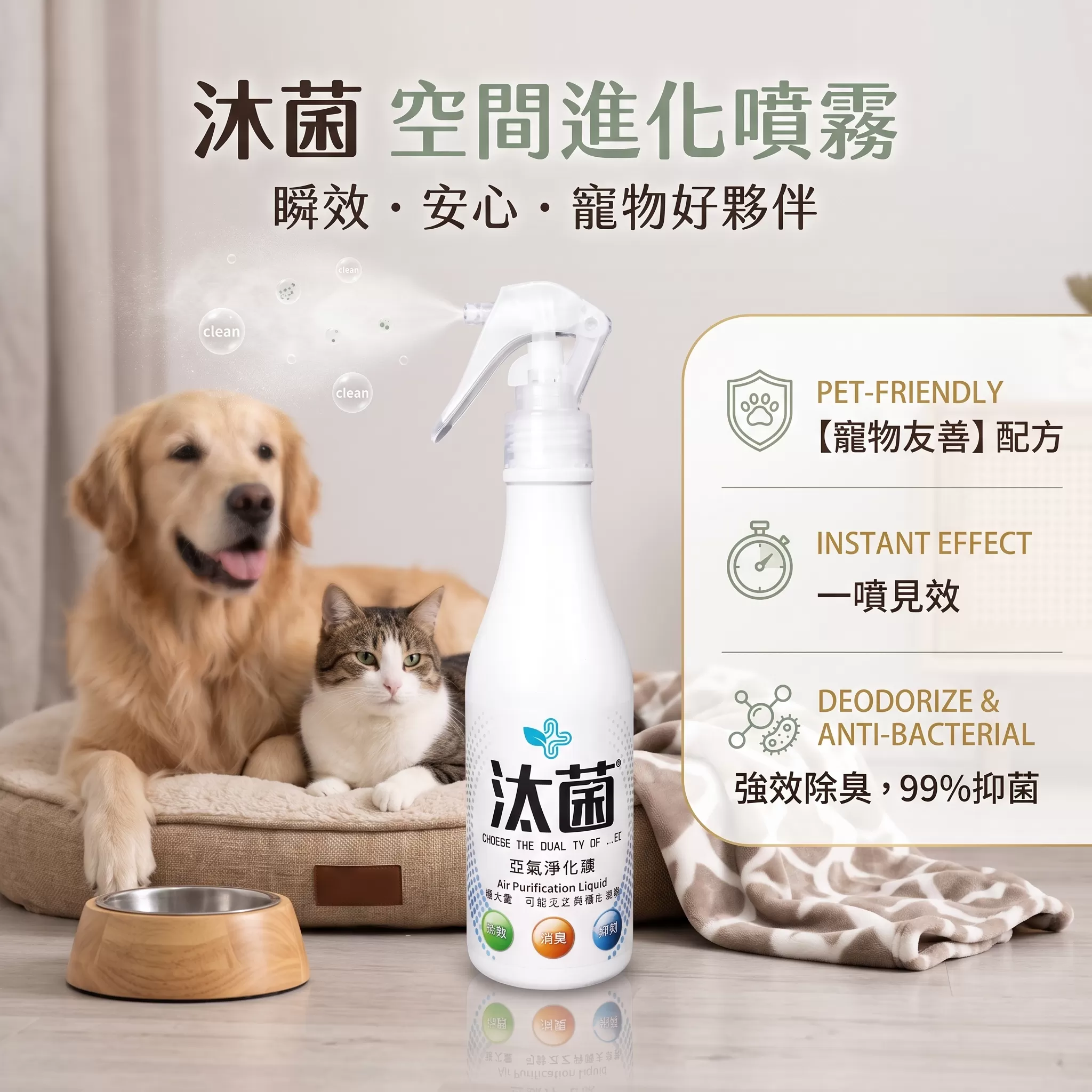 【雍大】汰菌｜空氣淨化噴霧瓶
