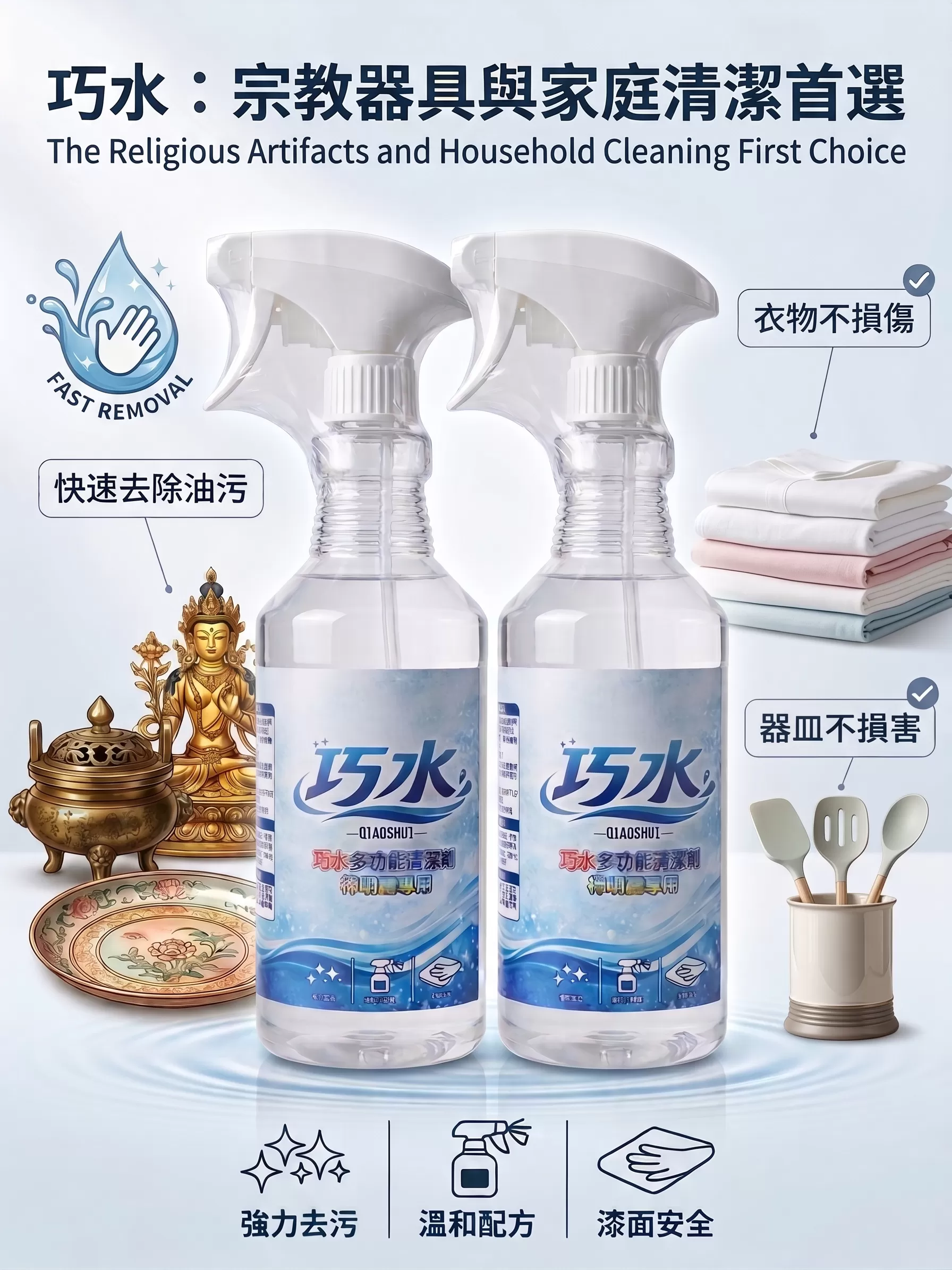 【鴻華商行】巧水多功能清潔劑
