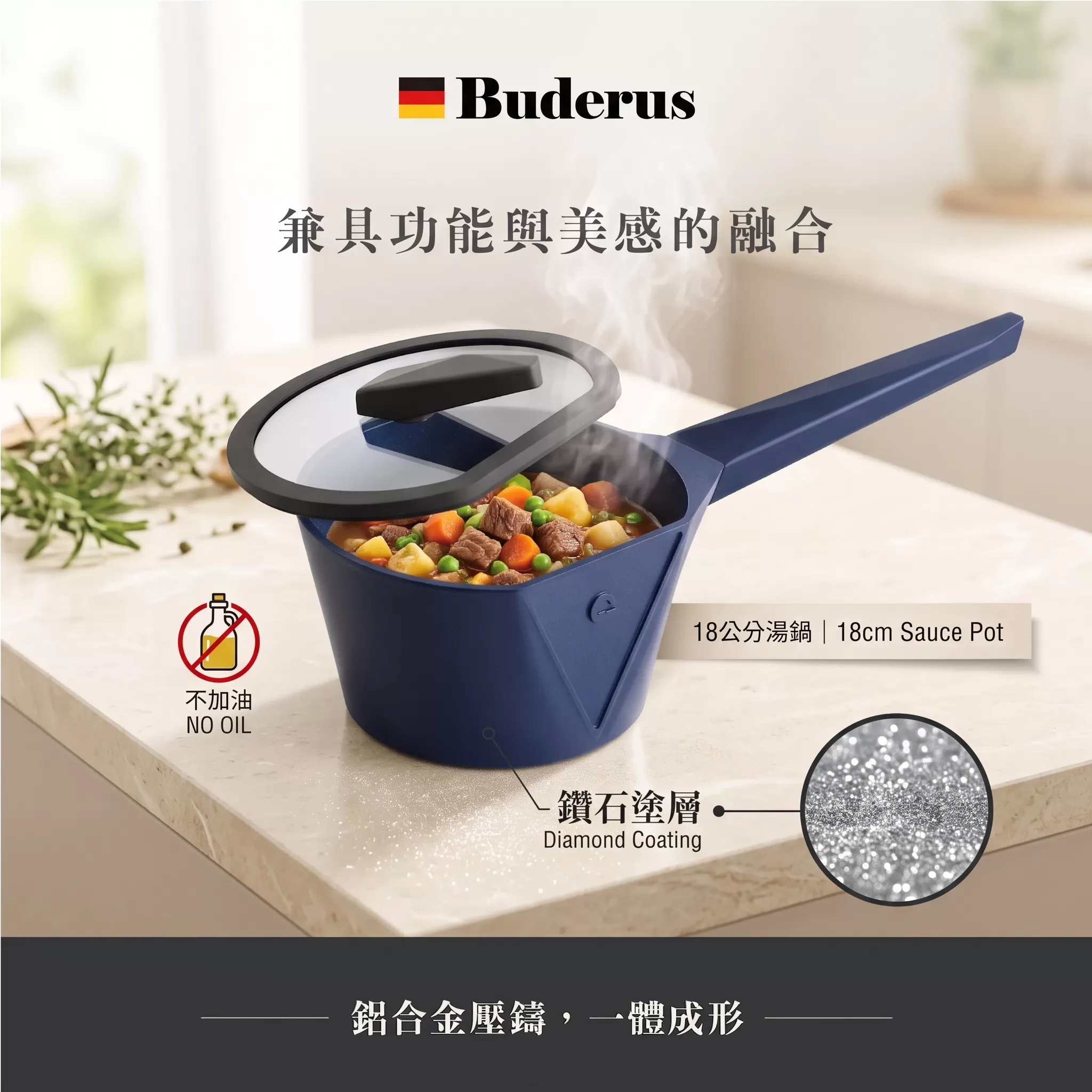 【德國Buderus】鑽石可立鍋系列_18cm