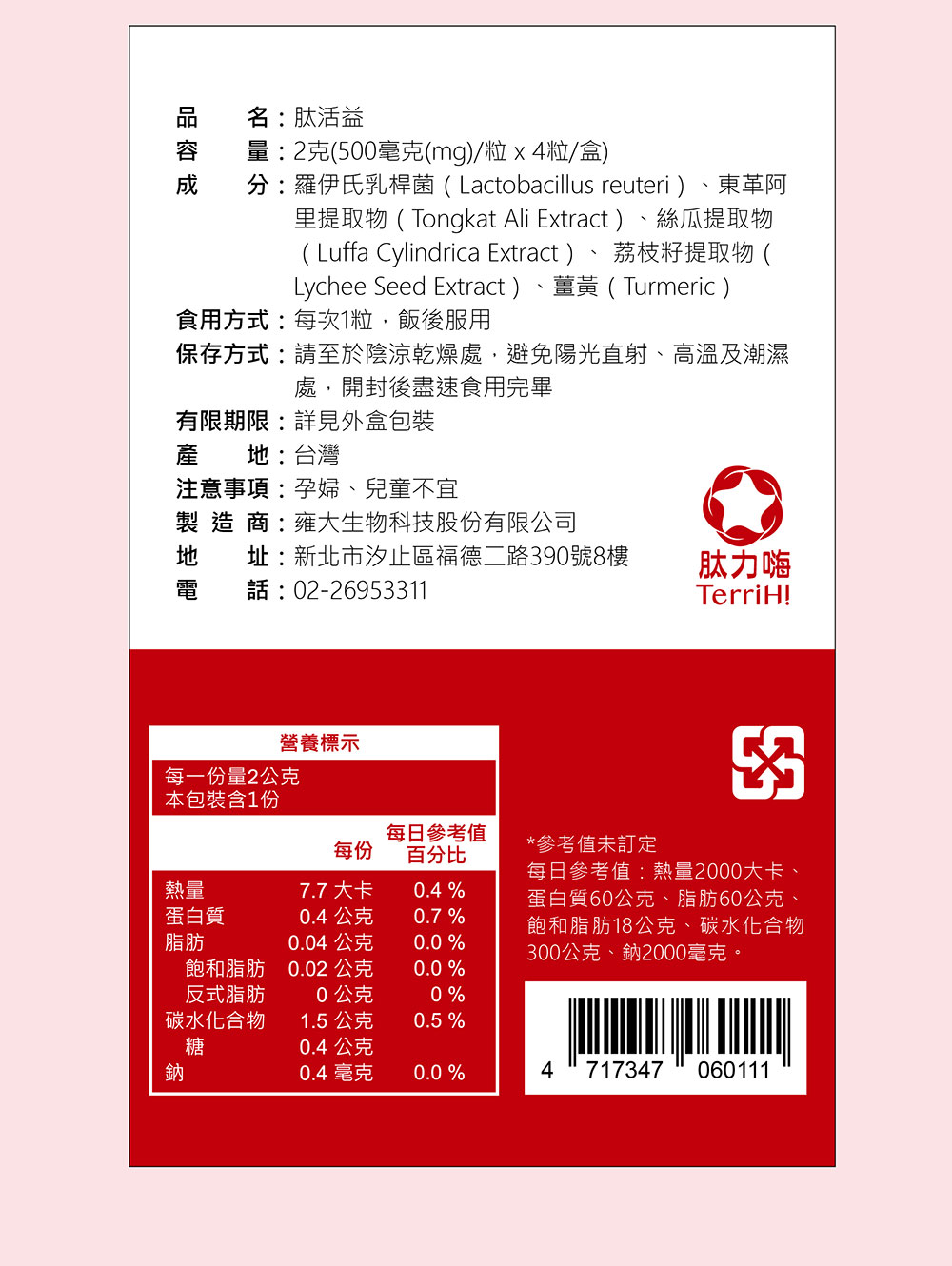 【雍大】肽活益,U62150026,【雍大】肽活益,健康,天然,女性保養