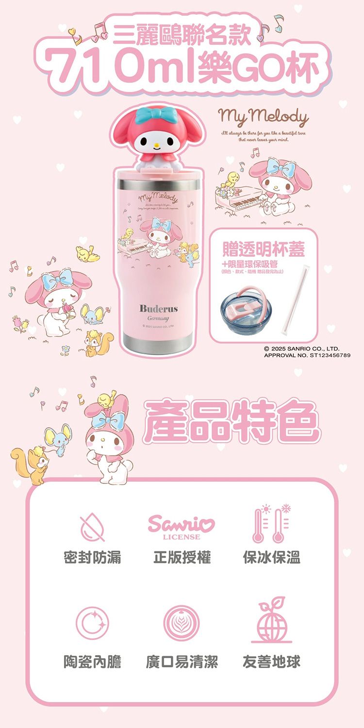 【德國Buderus】三麗鷗聯名款美樂蒂陶瓷冰霸杯,U62150034,【德國Buderus】三麗鷗聯名款美樂蒂陶瓷冰霸杯,可愛,好清潔,冰壩杯