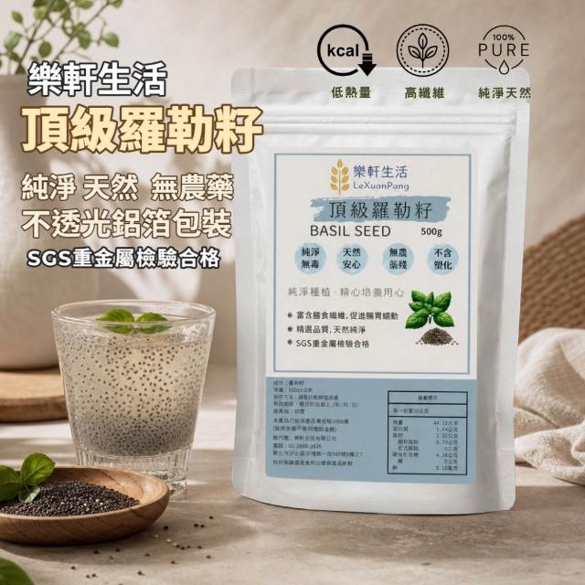 【樂軒生活】頂級羅勒籽,U62150031,【樂軒生活】頂級羅勒籽,天然,純淨,飽足感