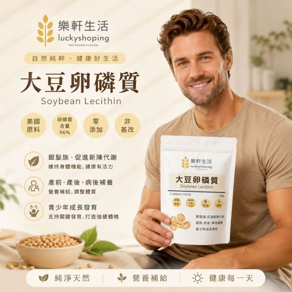 【樂軒生活】大豆卵磷脂,U62150030,【樂軒生活】大豆卵磷脂,健康,卵磷脂,代餐