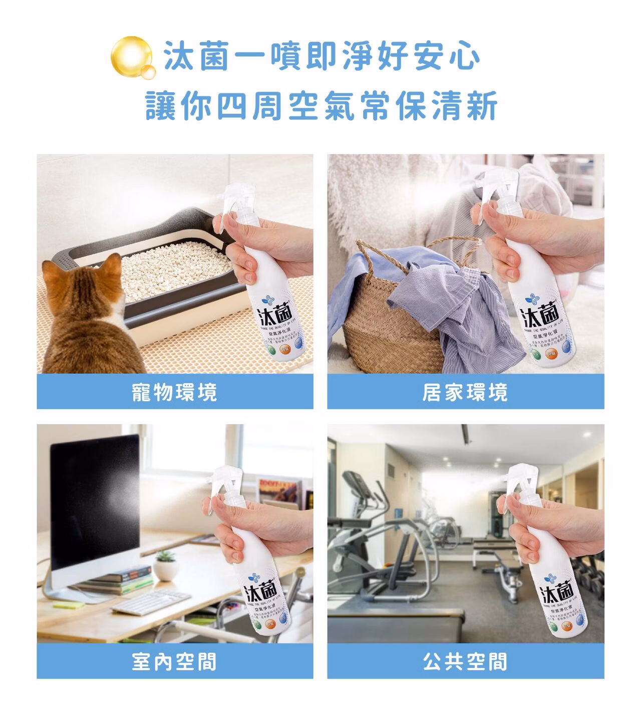 【雍大】汰菌｜空氣淨化噴霧瓶,U62150027,【雍大】汰菌｜空氣淨化噴霧瓶,天然,除臭,抑菌