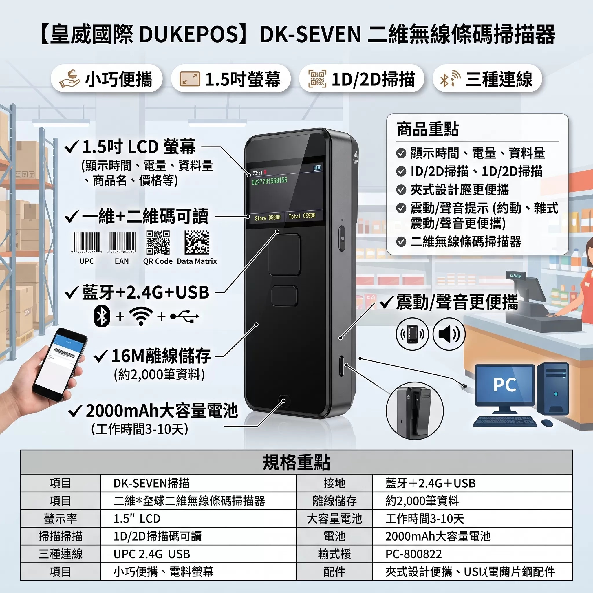 【皇威國際】SEVEN條碼掃描器,U62150015,【皇威國際】SEVEN條碼掃描器,台灣製,創業,掃碼器
