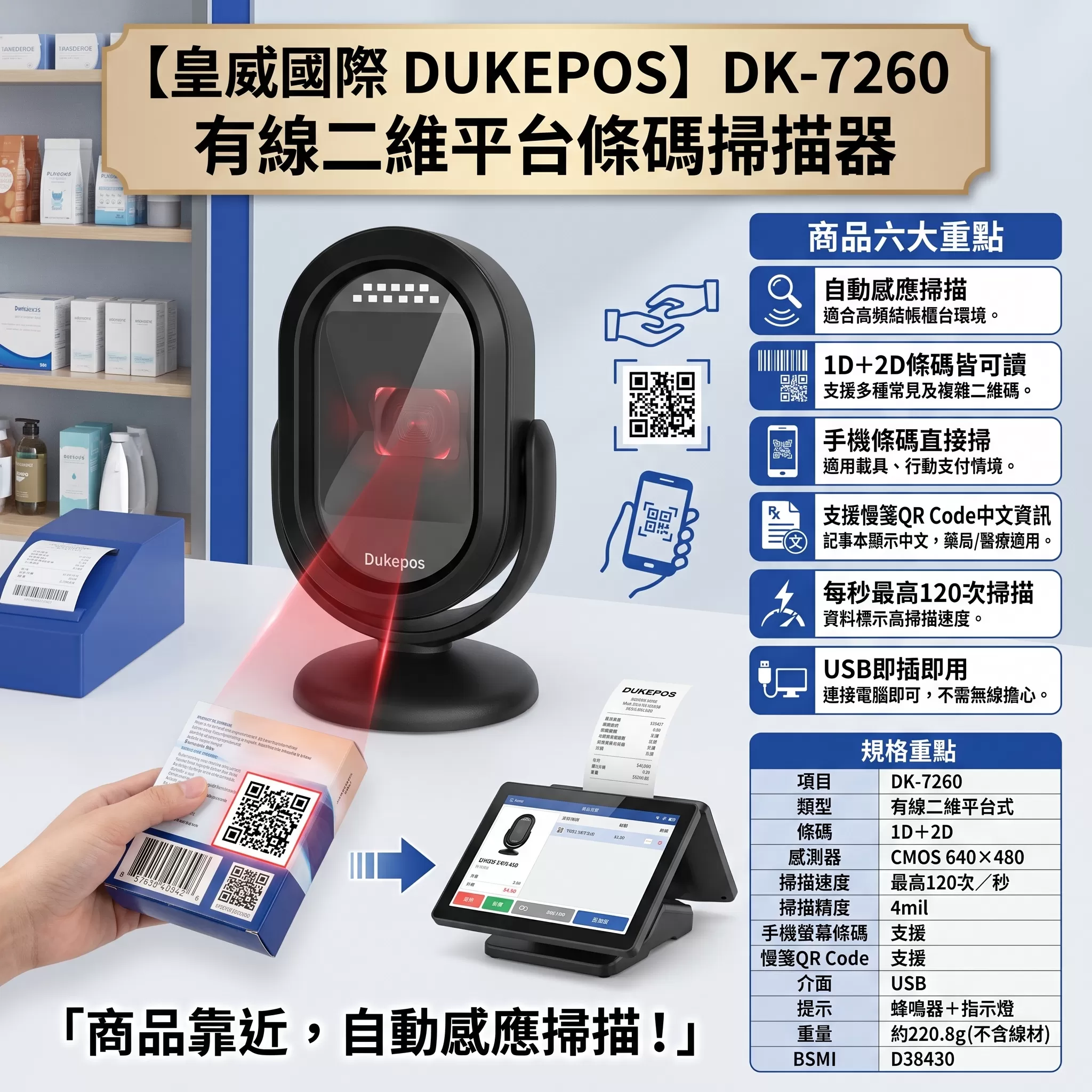 【皇威國際】DK-7260條碼掃描器,U62150014,【皇威國際】DK-7260條碼掃描器,台灣製,創業,掃碼器