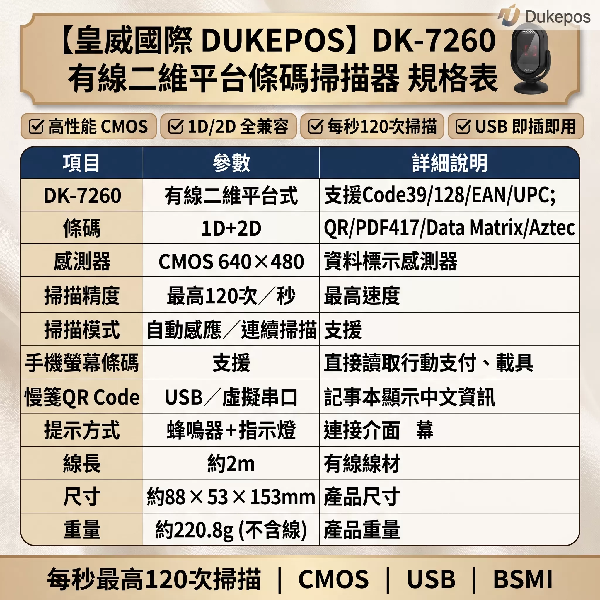 【皇威國際】DK-7260條碼掃描器,U62150014,【皇威國際】DK-7260條碼掃描器,台灣製,創業,掃碼器